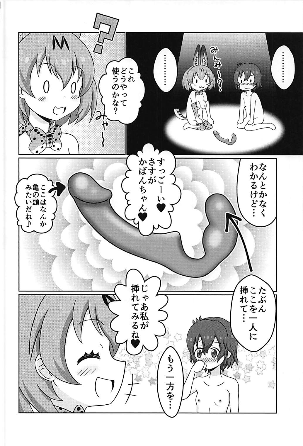 (C93) [WishDou (Nantomo Anison)] Kemono no Yoake (Kemono Friends) page 21 full