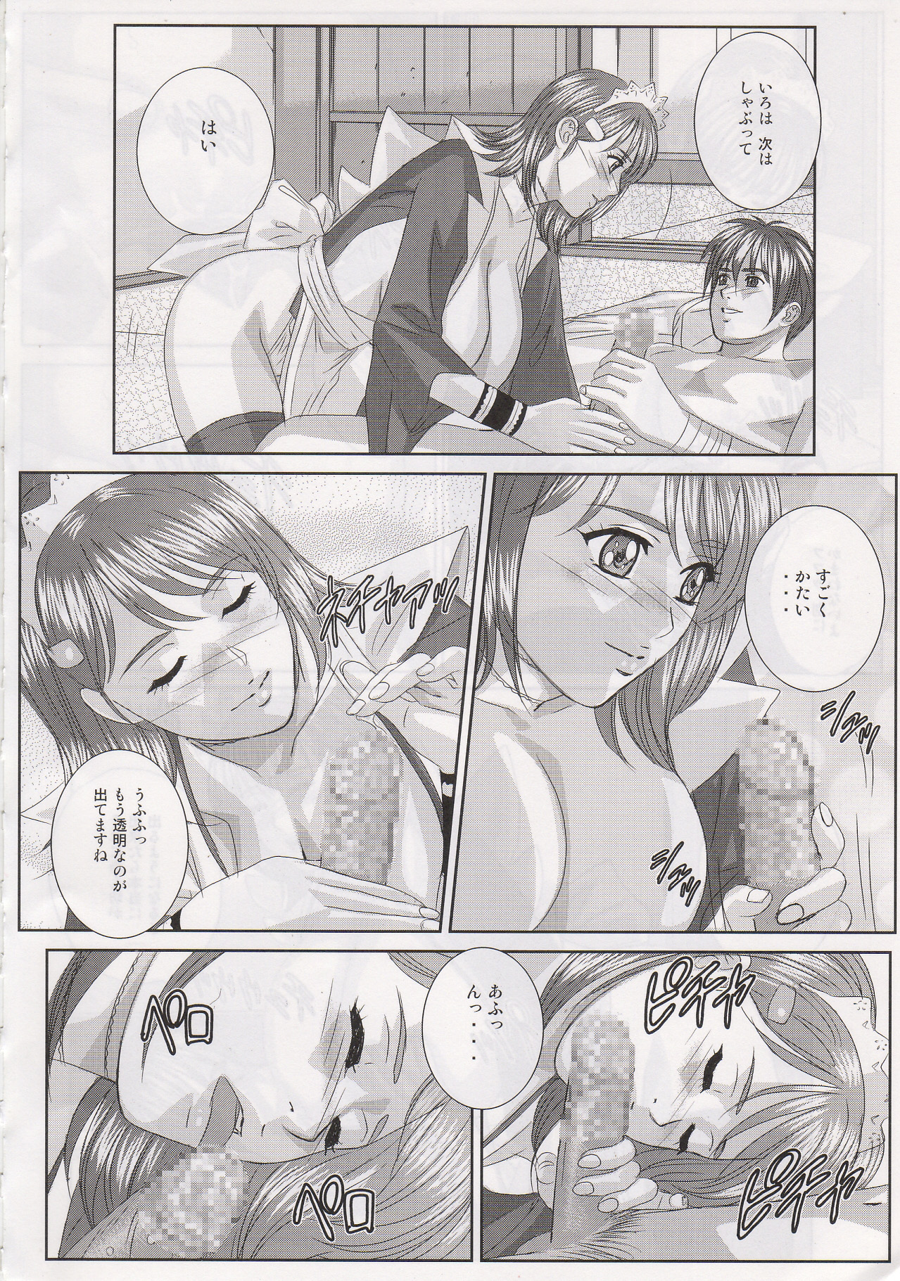 (C71) [D-LOVERS (Nishimaki Tohru)] Xtreme Iroha (Samurai Spirits) page 14 full