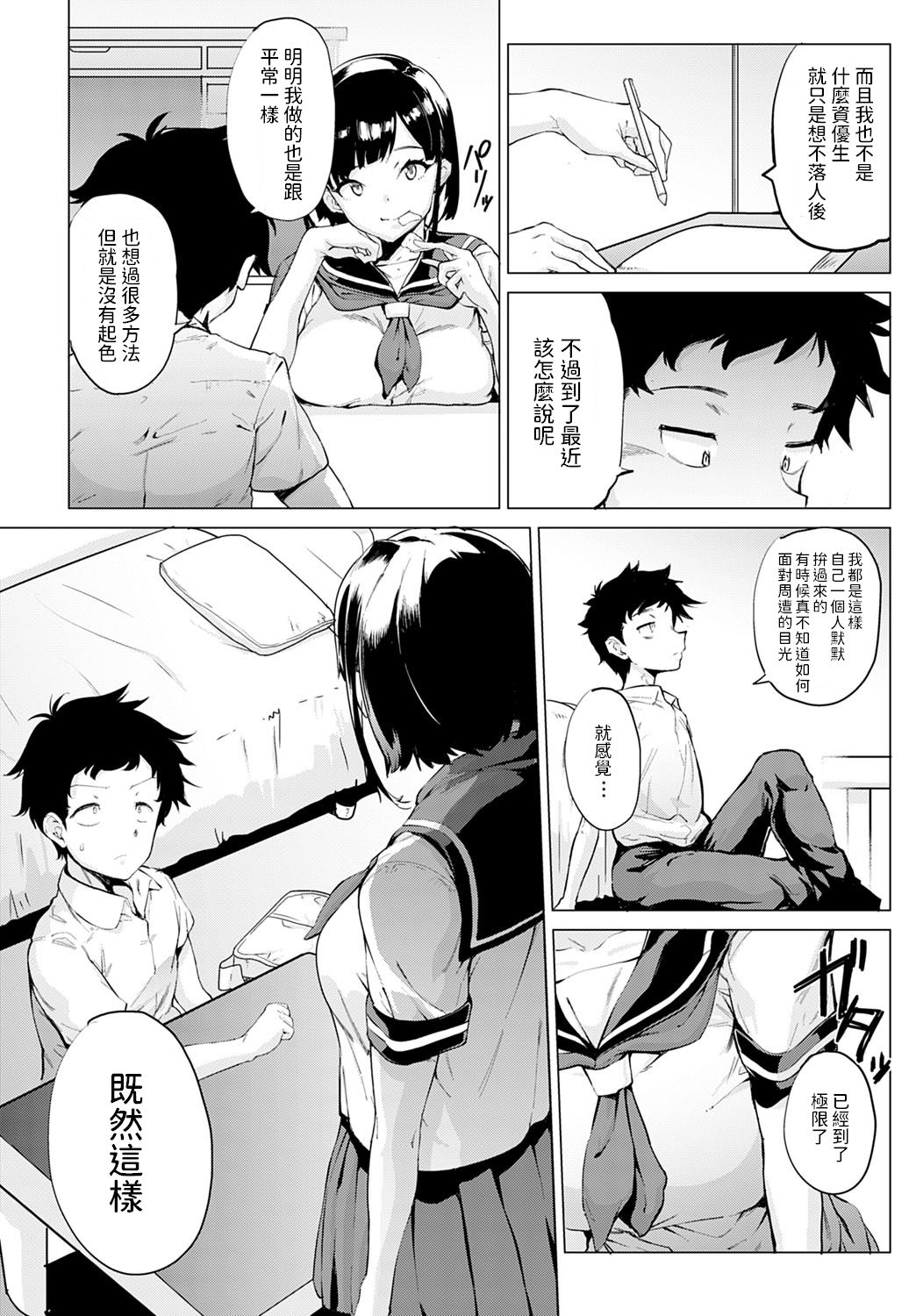 [Wokasiya] Ichiyazuke Dropout (COMIC Anthurium 2020-08) [Chinese] page 4 full