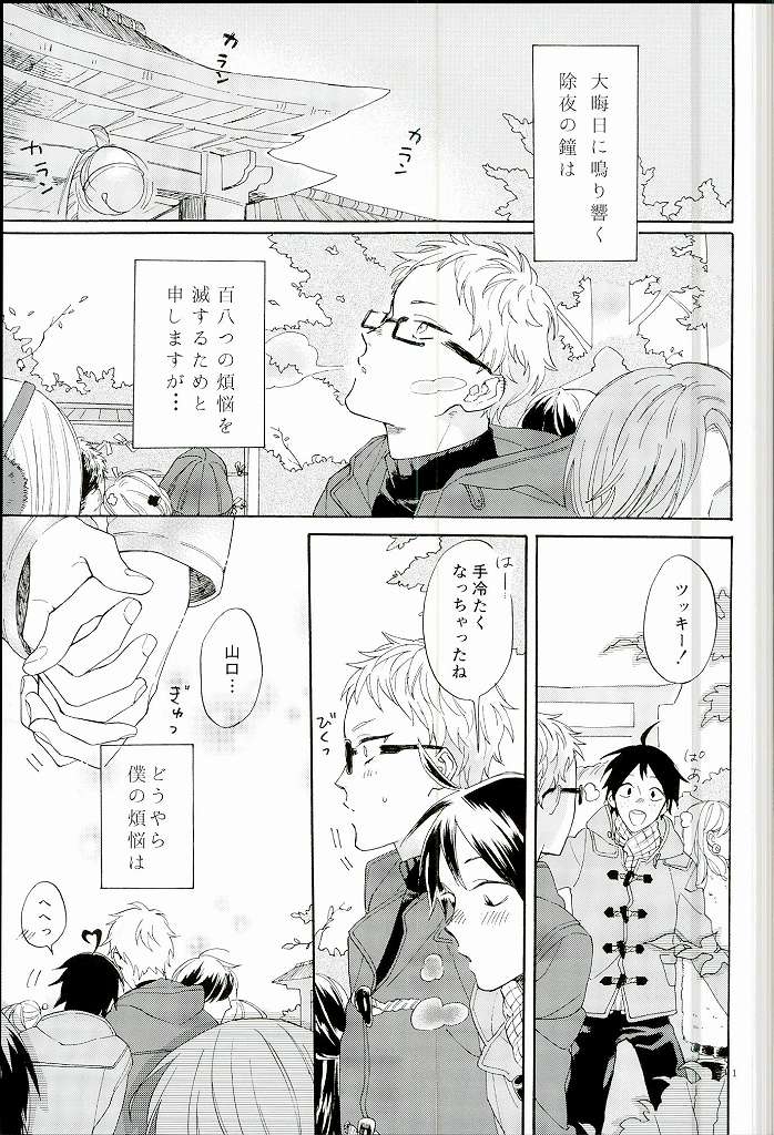 (RTS!!3) [Chu-no-Sauce (Ame)] Tsukishima Kei no Bonnou (Haikyuu!!) page 2 full