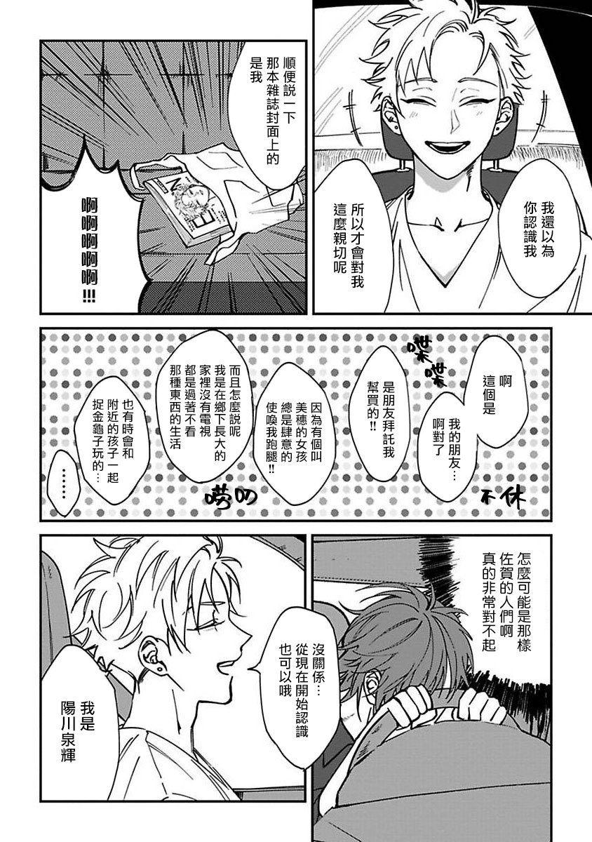 [Nagisa Eiji] Kabukichou Bad Trip | 歌舞伎町 Bad Trip Ch. 1-4 [Chinese] [拾荒者汉化组] [Digital] page 18 full