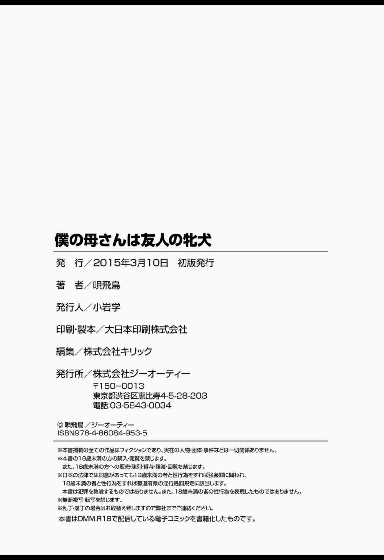 [Bai Asuka] Boku no Kaasan wa Yuujin no Mesuinu [Chinese] [Digital] page 201 full