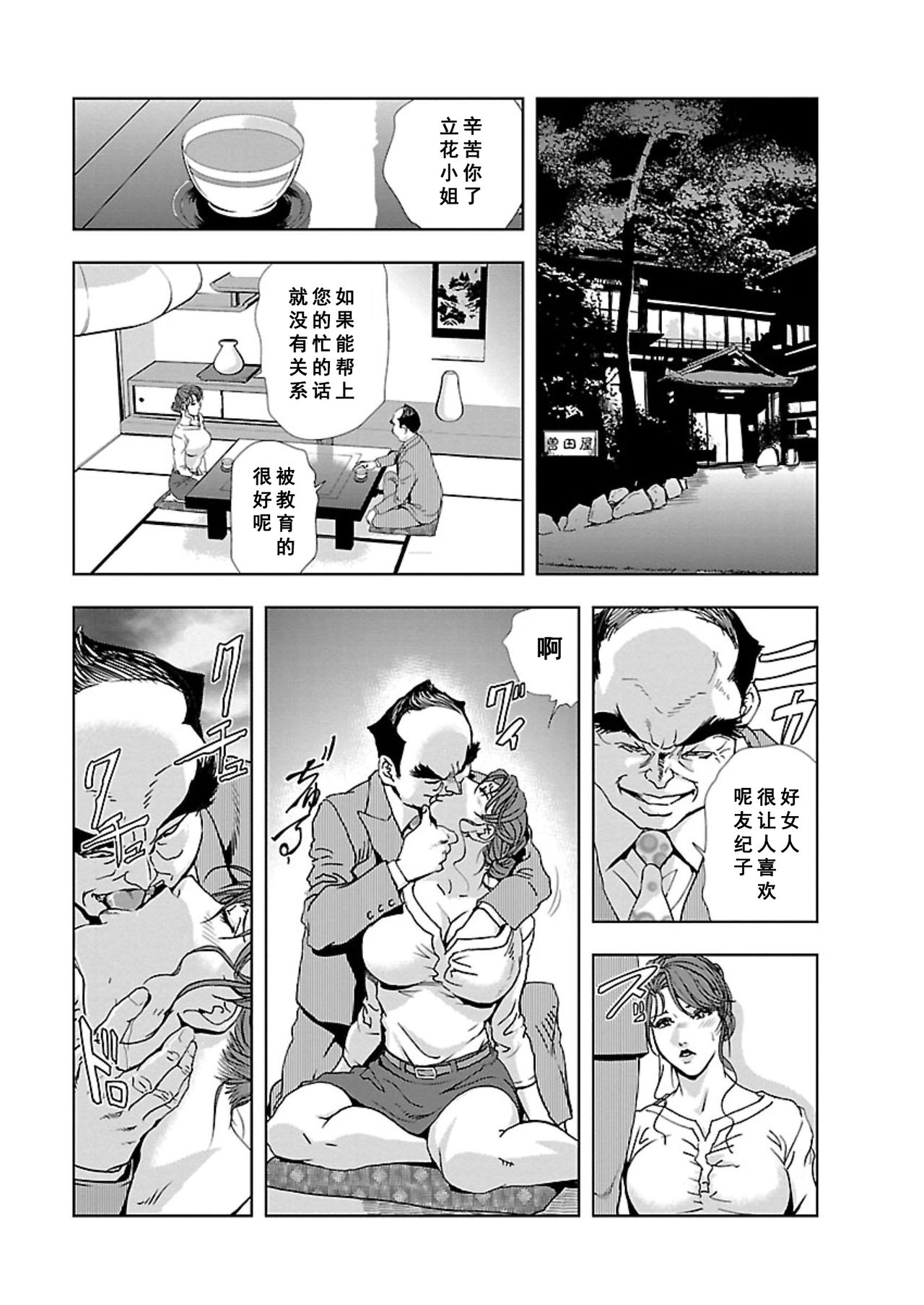 【不可视汉化】[Misaki Yukihiro] Nikuhisyo Yukiko chapter 06  [Digital] page 17 full