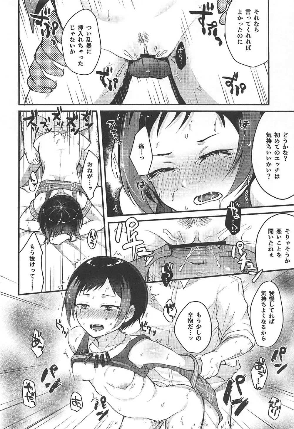 (C92) [Sanolemoon (Sano Lemon)] Ochiru Natsu (Pretty Rhythm) page 12 full