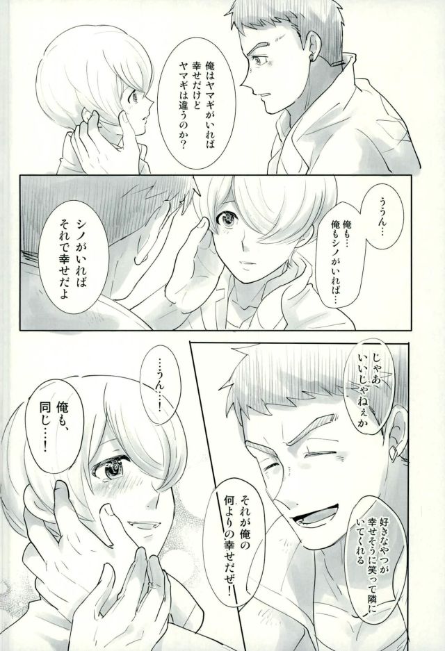 (HaruCC22) [Optimism small country (Haruto)] Shino wa Wakatte Kurenai (Mobile Suit Gundam Tekketsu no Orphans) page 11 full
