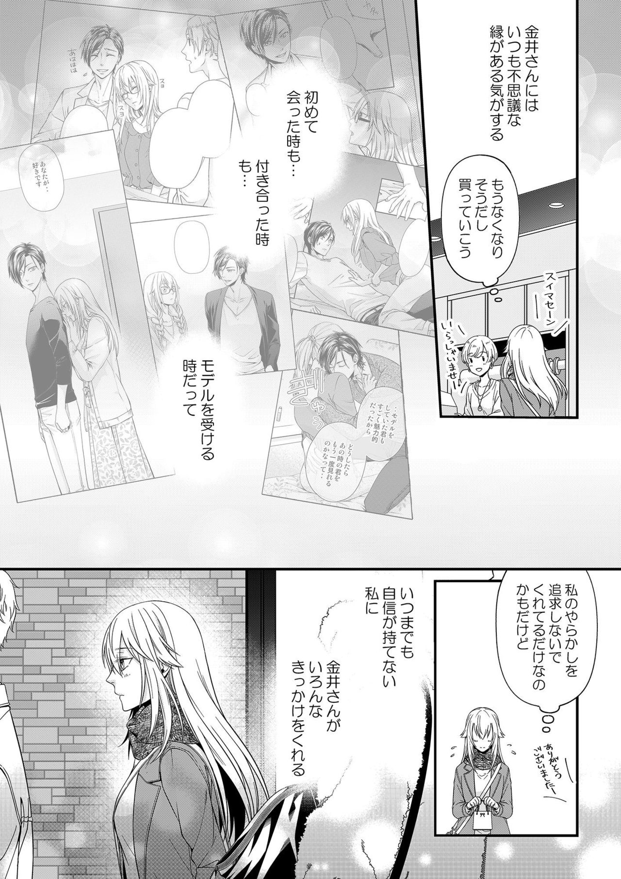 [灯彩花] その素顔は俺だけのもの 第1-6話 page 188 full