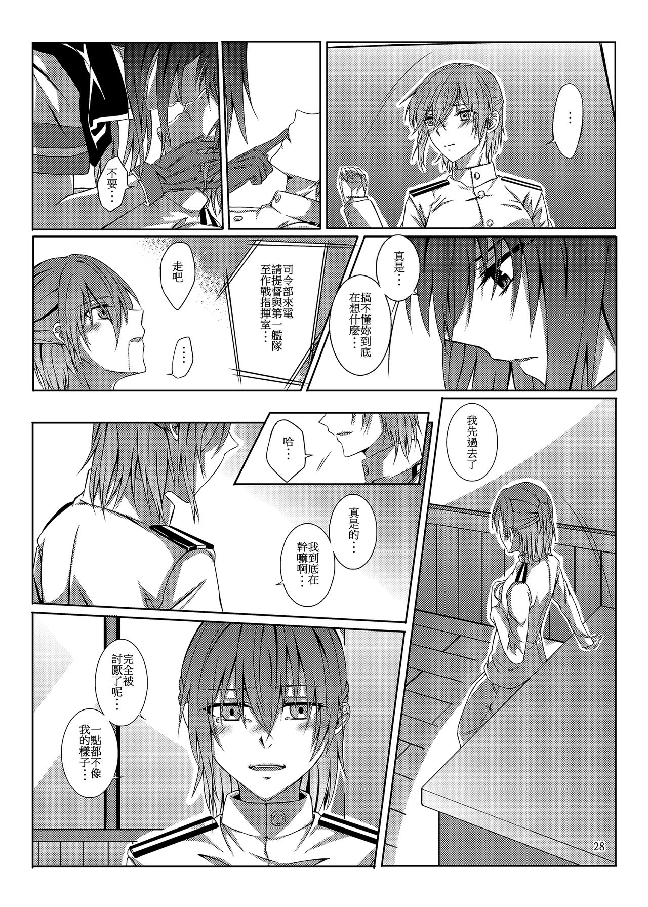 [Kudamonoichizu (Kurokawa Rikuu)] 與妳迎向未來的航道 (Kantai Collection -KanColle-) [Chinese] [Digital] page 29 full