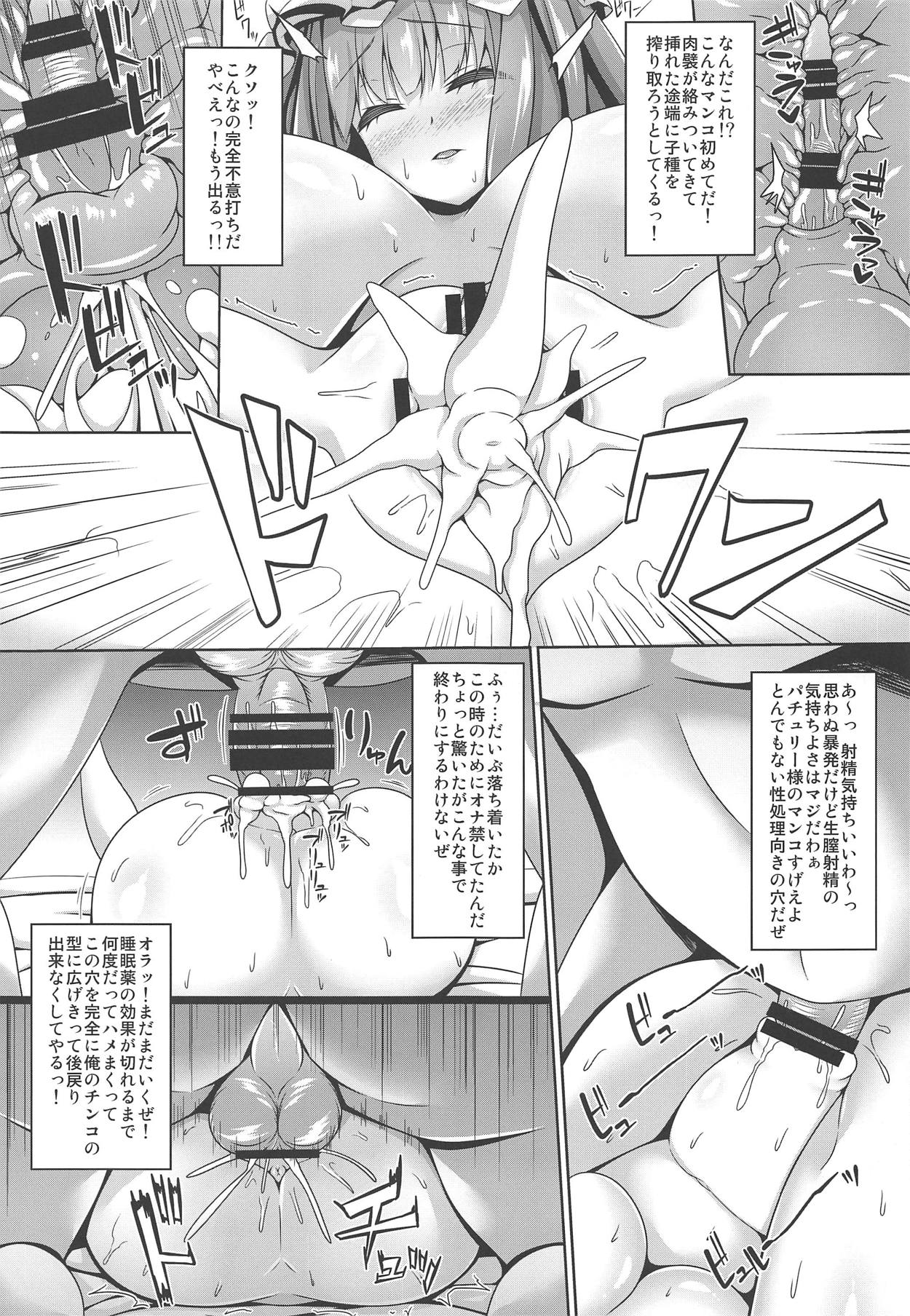 (Reitaisai 16) [Right away (Sakai Minato)] Neteiru Patchouli ni wa Nani o Shite mo Yoi (Touhou Project) page 8 full