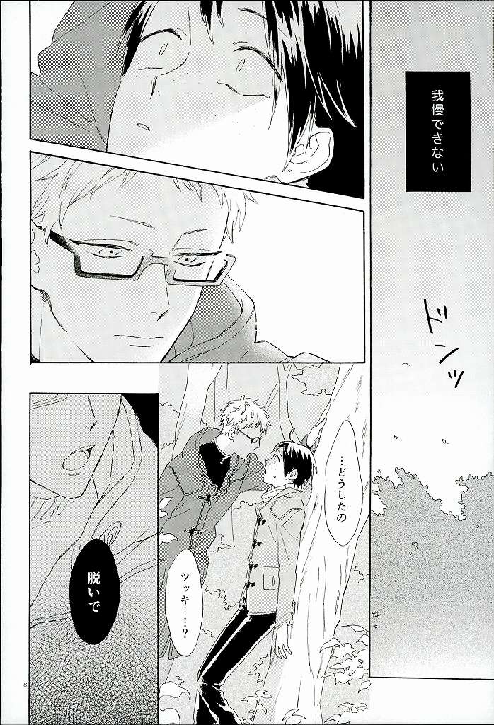 (RTS!!3) [Chu-no-Sauce (Ame)] Tsukishima Kei no Bonnou (Haikyuu!!) page 9 full