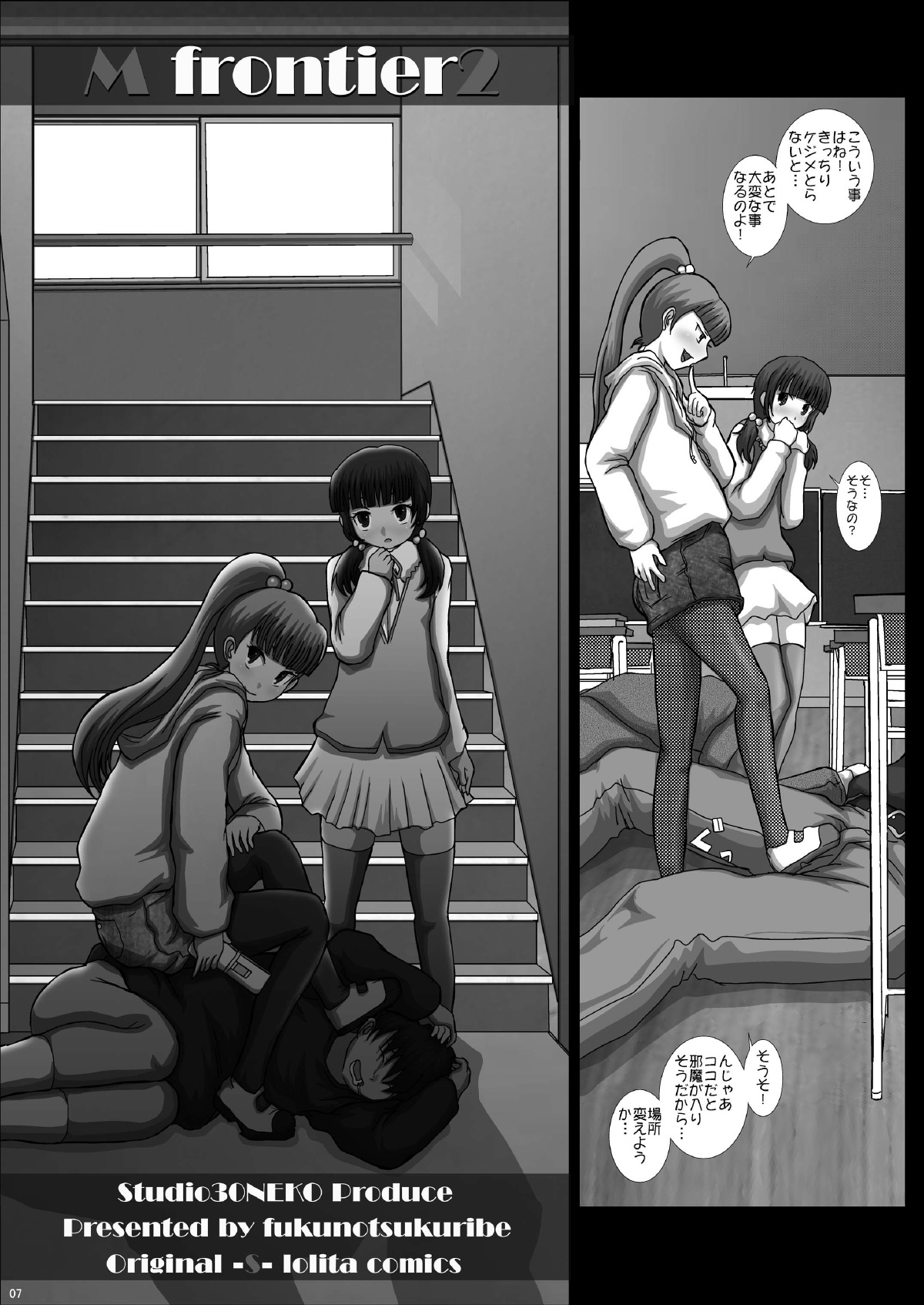 [Studio30NEKO (Fukunotsukuribe)] Mfrontier I.II [Digital] page 7 full