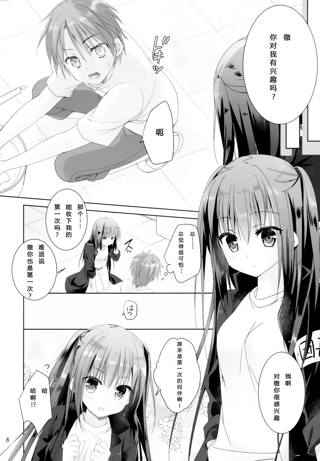 (C94) [KOKIKKO (Sesena Yau)] Dancho [Chinese] [寂月汉化组X脸肿汉化组] page 8 full