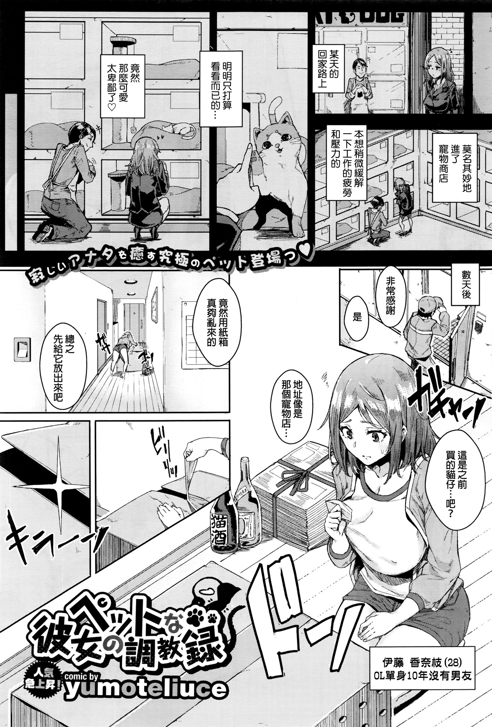 [yumoteliuce] Pet na Kanojo no Choukyou Roku (COMIC BAVEL 2016-07) [Chinese] page 1 full