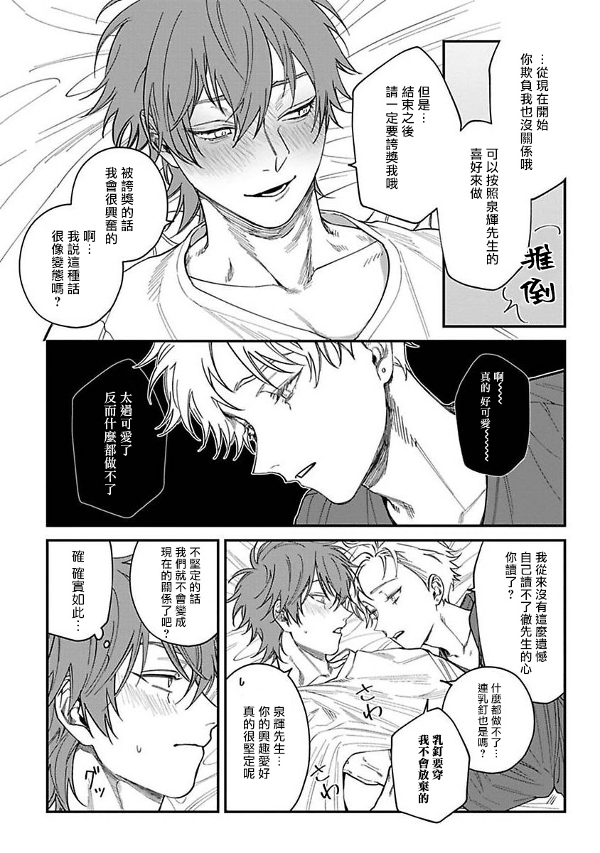 [Nagisa Eiji] Kabukichou Bad Trip | 歌舞伎町 Bad Trip 完结 [Chinese] [拾荒者汉化组] [Digital] page 165 full