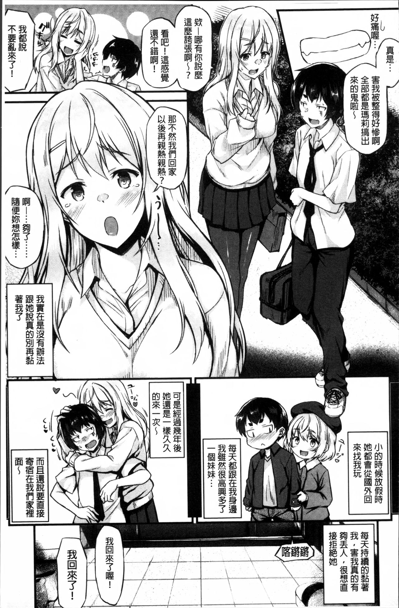 [Saemon] Ironna Kankei - Iro-Ero relationship [Chinese] page 86 full