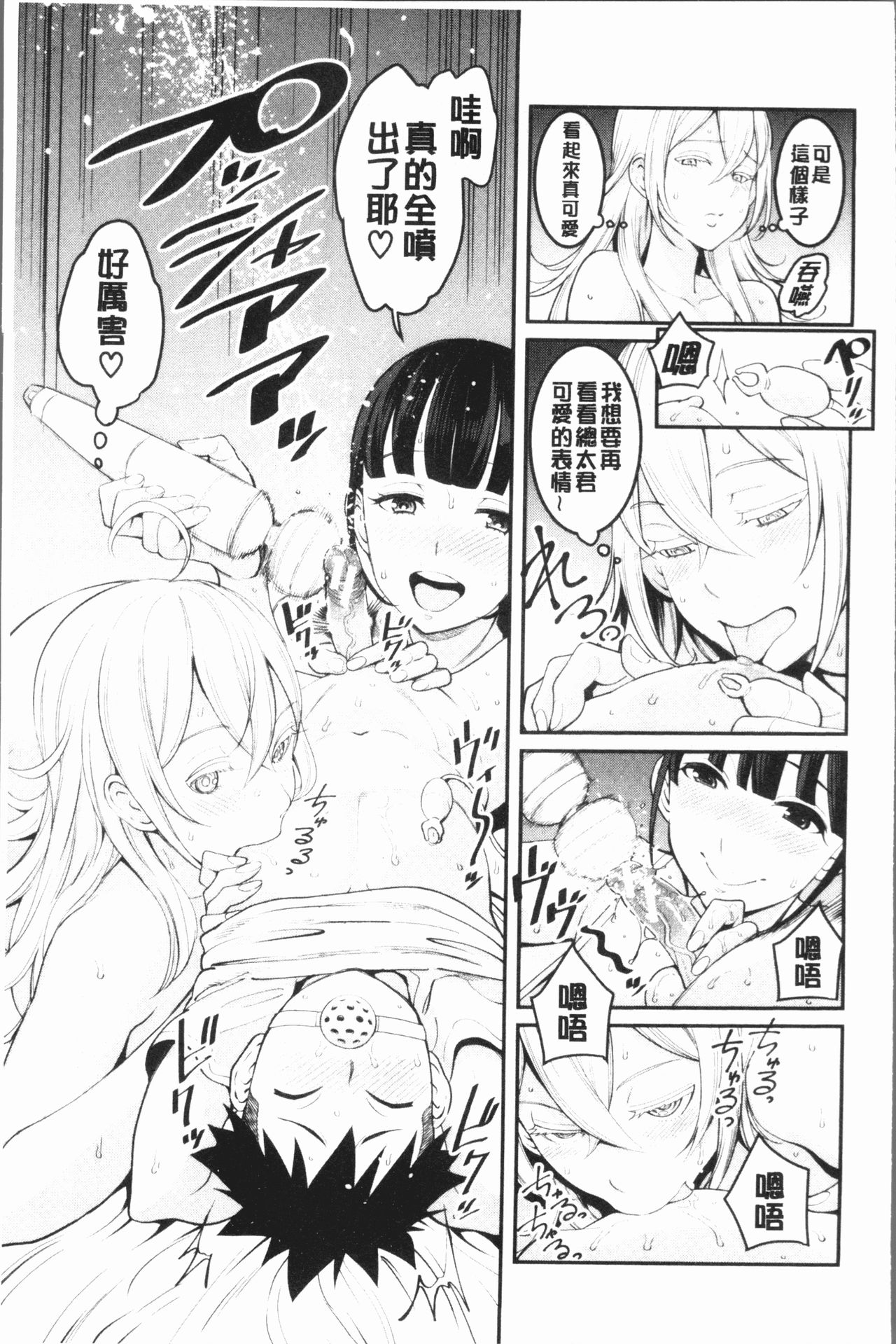 [Agata] Chou One x Pako³ | 超淫姊×啪啪³ [Chinese] page 55 full