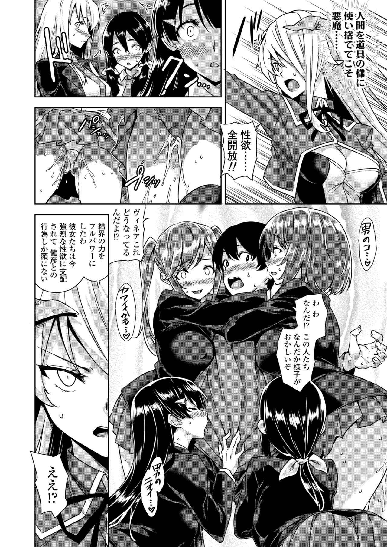 [Misaki (Mikemono Yuu)] Akuma de JK! -Makai Appli de Harem Shiken- [Digital] page 47 full