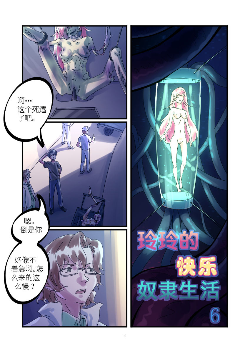 [Chuuni Shoujo] 铃铃的快乐奴隶生活 ~6~ page 1 full