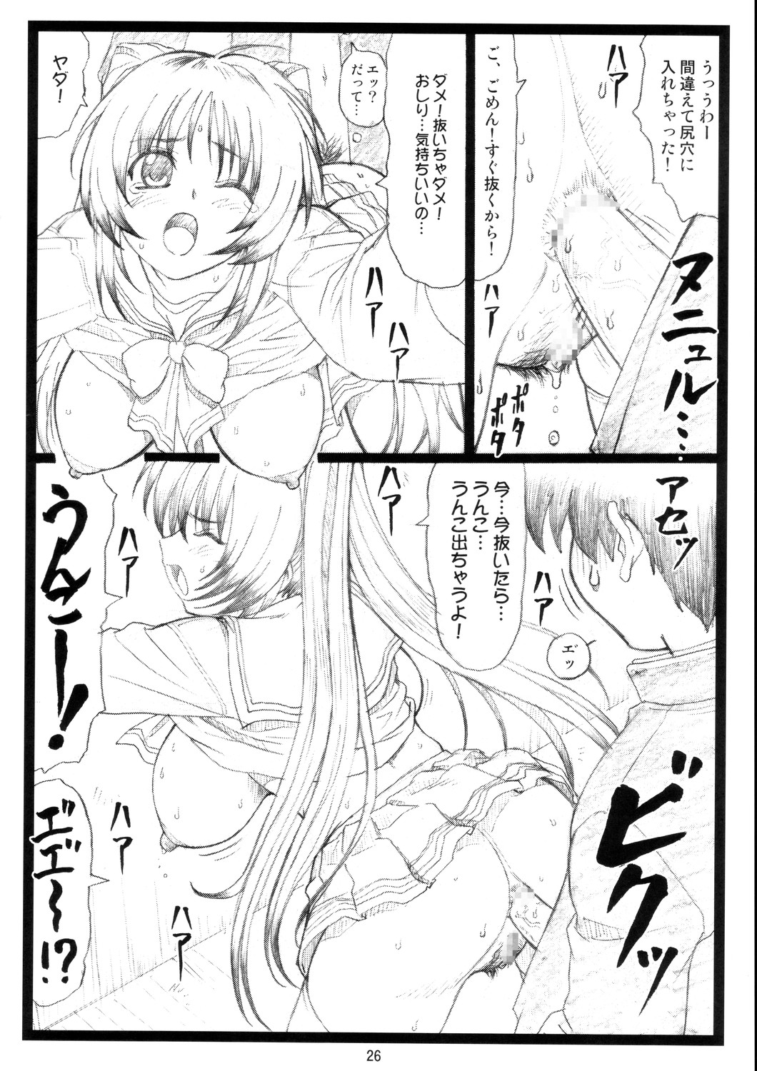 (C68)[Ohkura Bekkan (Ohkura Kazuya)] Tamatama Ne' (ToHeart 2) page 25 full