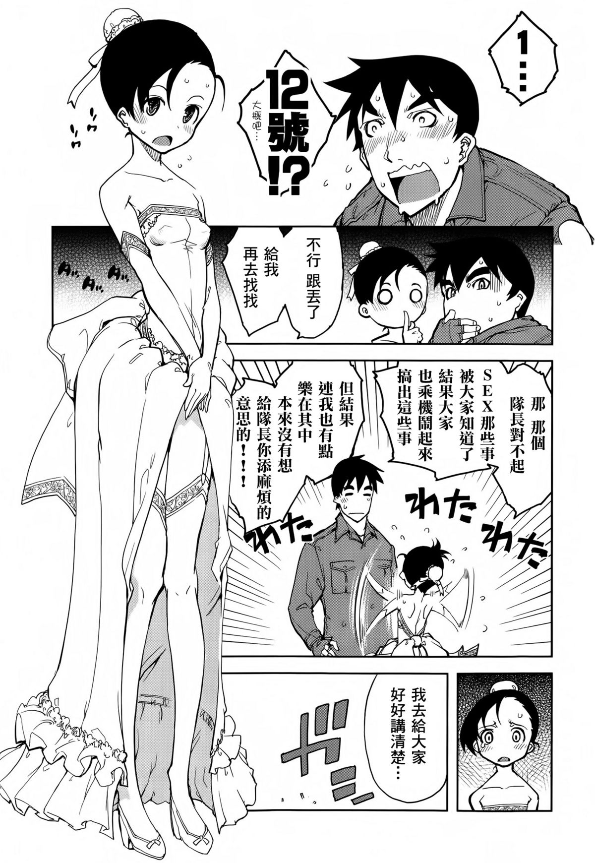 [Suzuki Kyoutarou] Sensha Kore Saishuusen (COMIC Aun 2014-12) [Chinese] [空気系☆漢化] page 6 full