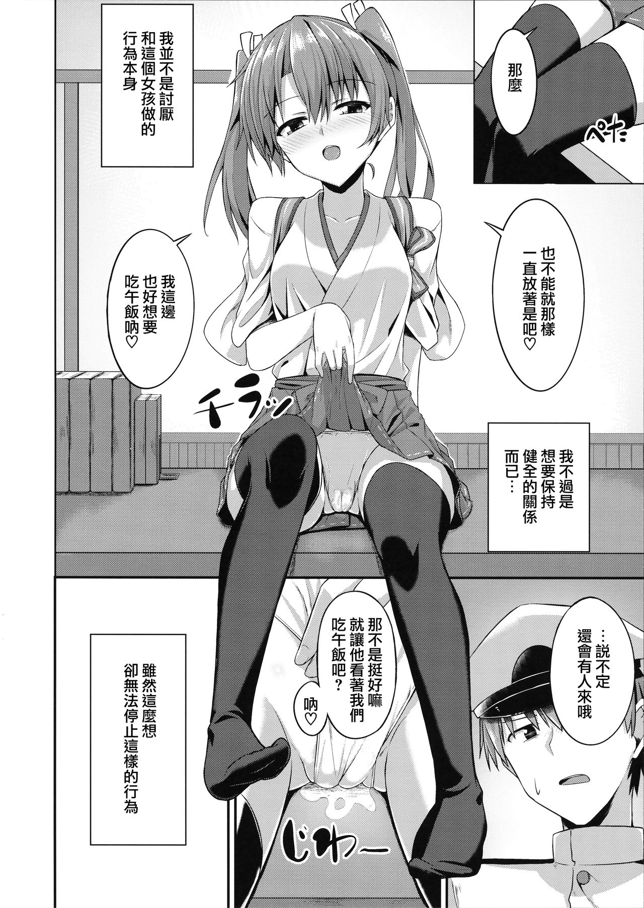 (C92) [2nd Life (Hino)] Deredere Zuikaku wa Ecchi Shitai! (Kantai Collection -KanColle-) [Chinese] [無邪気漢化組] page 16 full