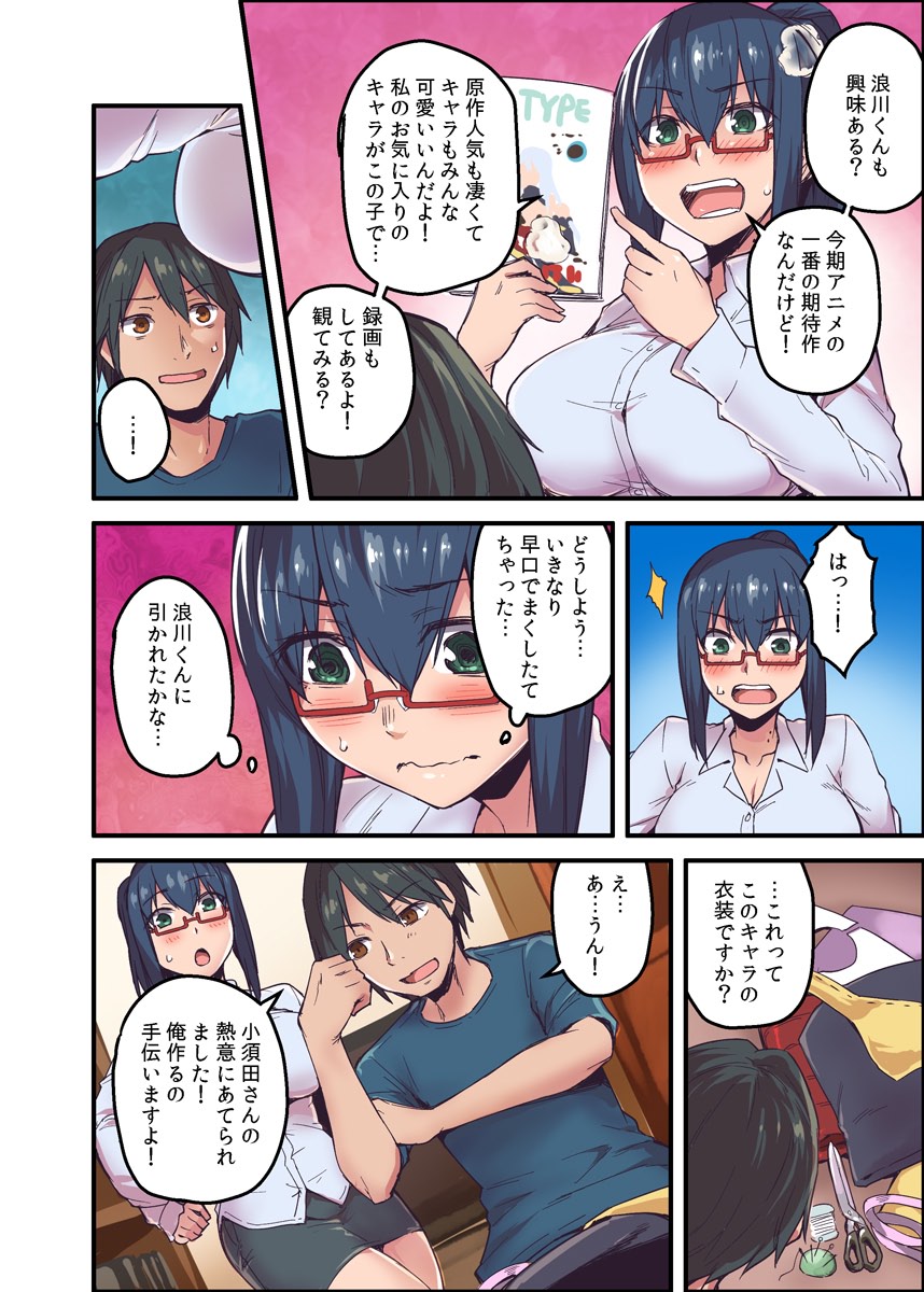 [Yonekura] Kyonyuu Joushi to no Cosplay H ga Saikou datta kara Kiite Kure! 2 page 10 full