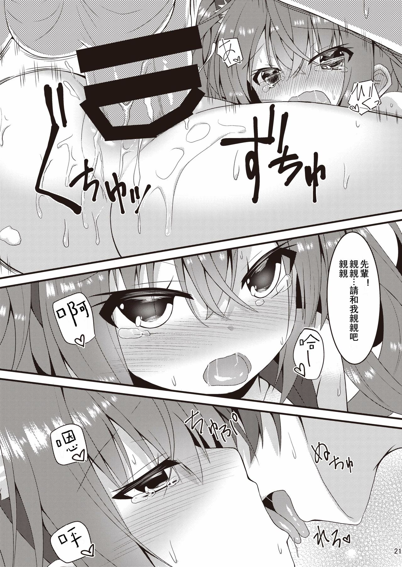 (C97) [Neko Daifuku (Nekono Shiro)] Halloween no Ato Sugu ni, Senpai to SEX Shinaito Derarenai Heya ni Tojikomerareta Ken Nandesukedo!? (Sanoba Witch) [Chinese] [星幽漢化組] page 21 full