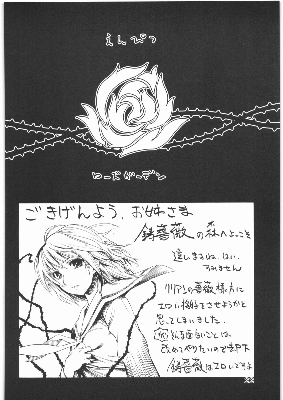 (C70) [Barbarossa (Shinonome Tarou)] Flowers (Street Fighter) page 21 full