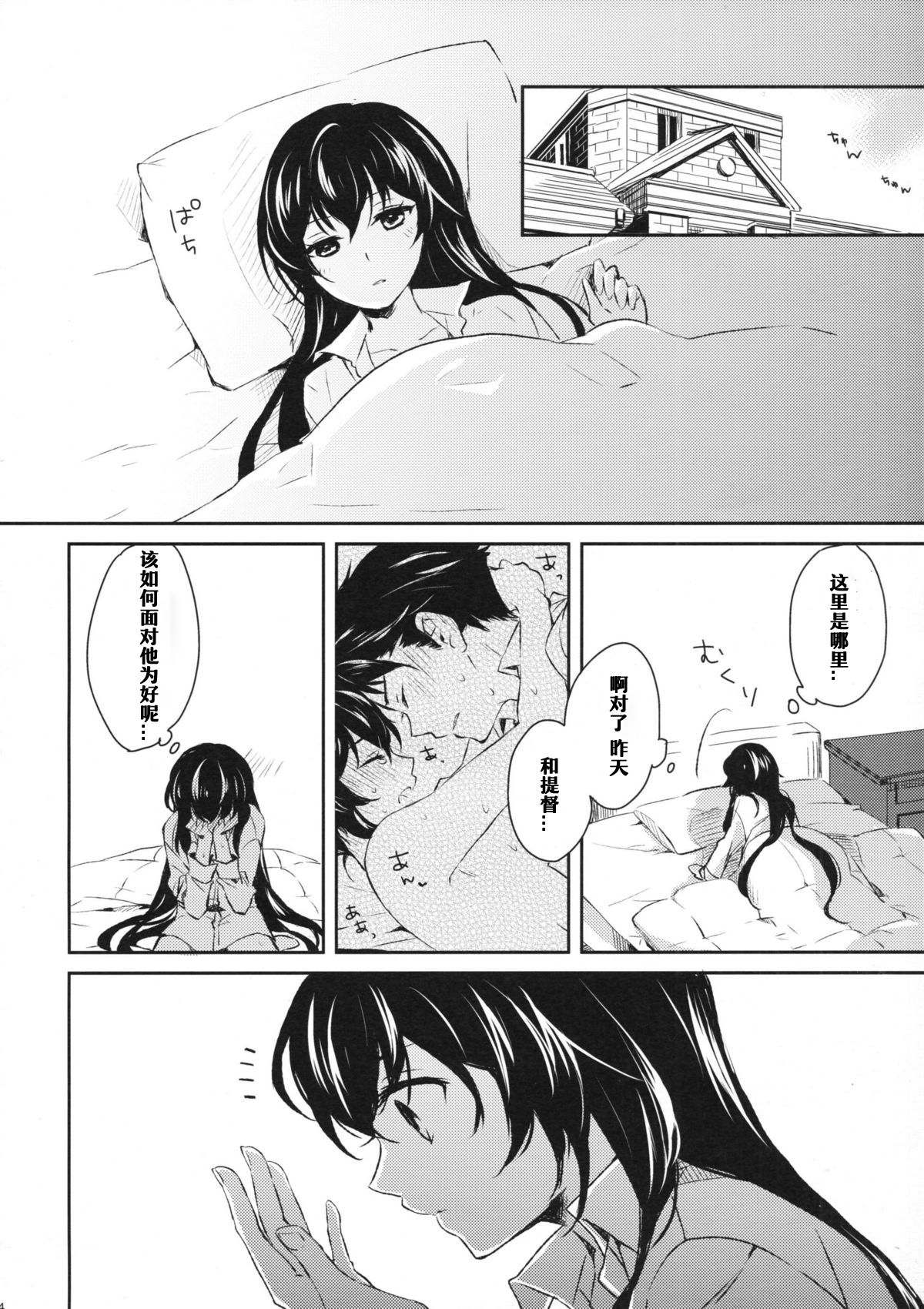 (COMIC1☆9) [Rosapersica (Ichinomiya)] Yoru Yahagi (Kantai Collection -KanColle-) [Chinese] [嗶咔嗶咔漢化組] page 33 full