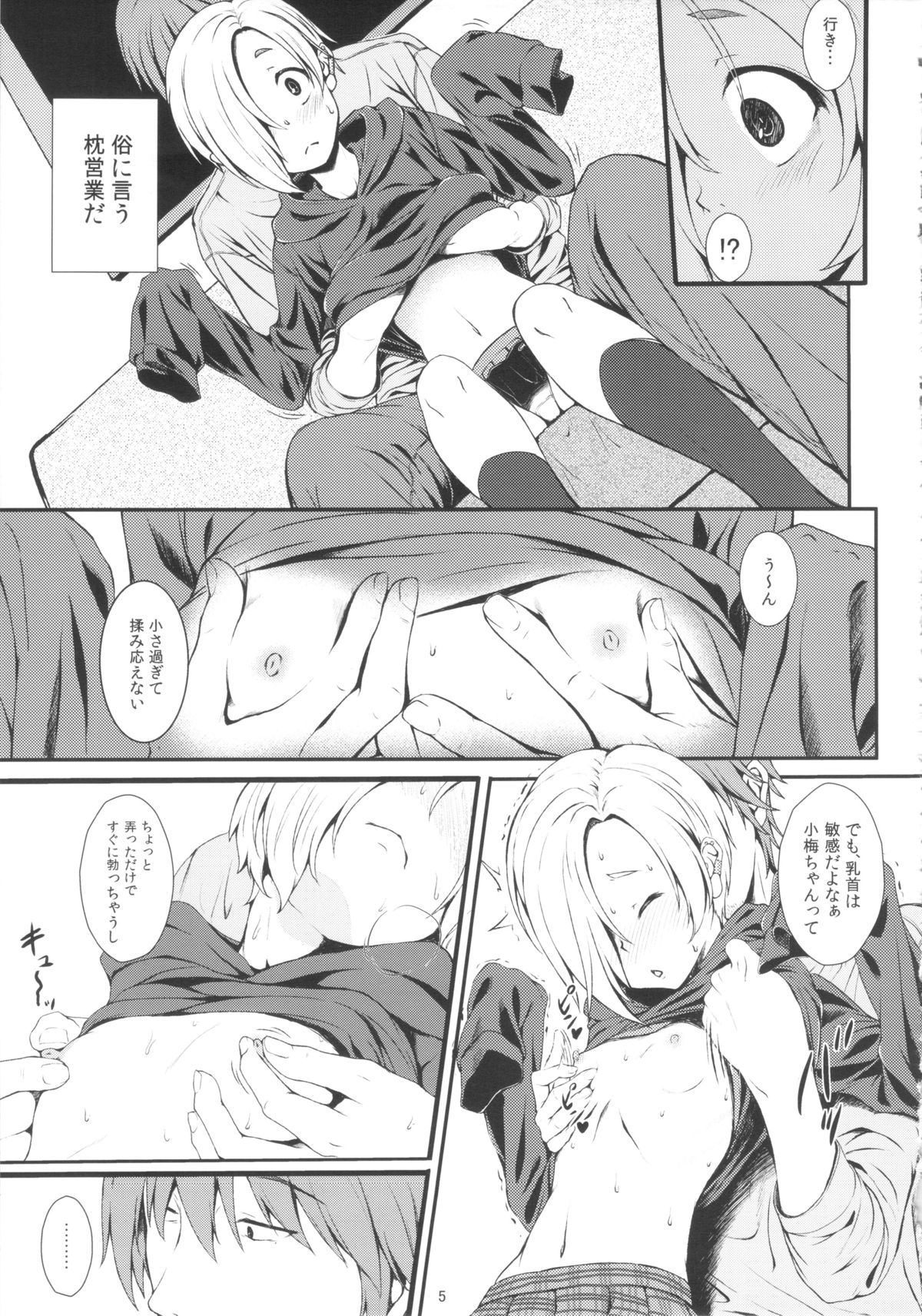 (C84) [Count2.4 (Nishi)] Watashi no Arika (THE IDOLM@STER CINDERELLA GIRLS) page 4 full