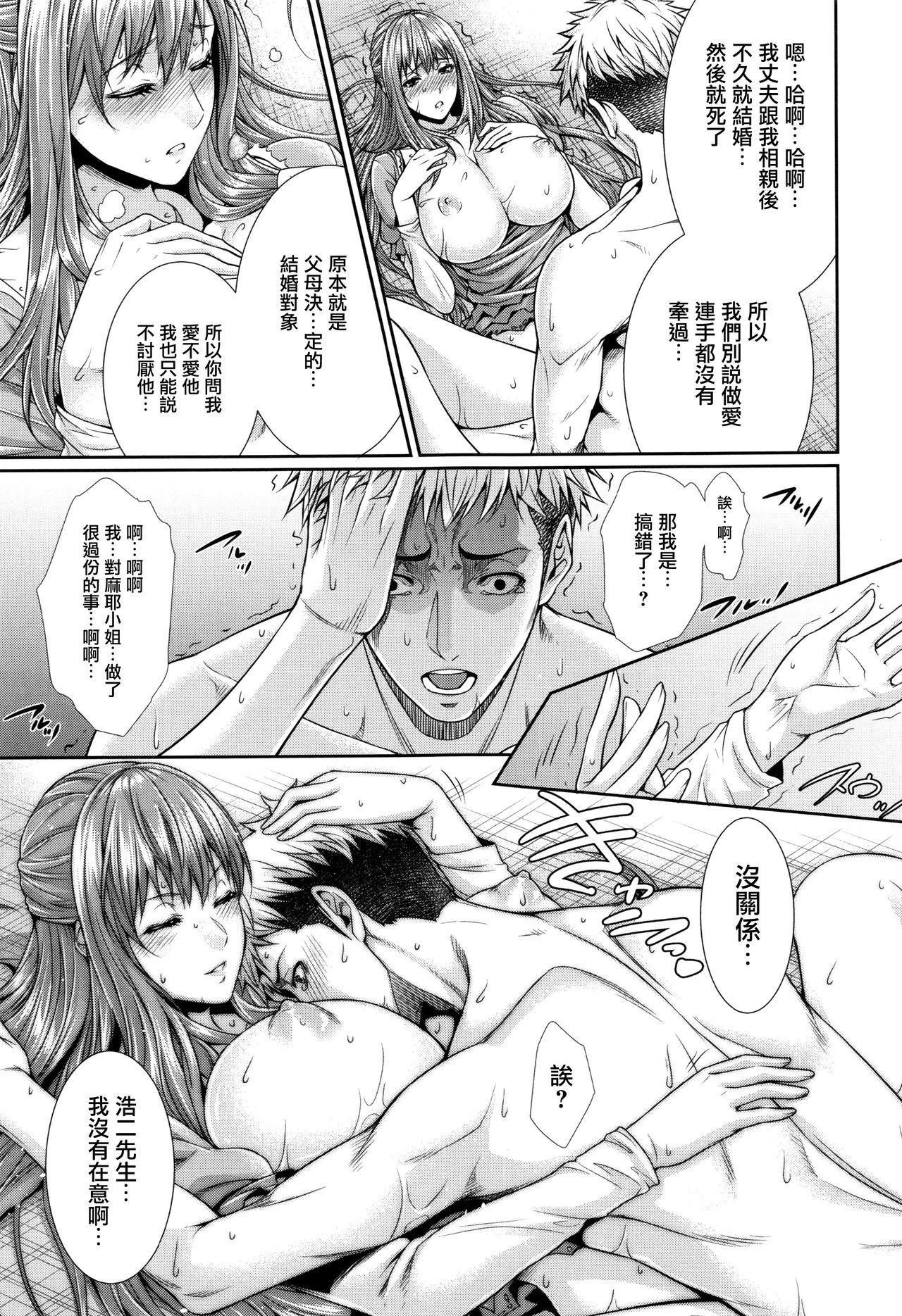 [Zucchini] Yome Kounyuu Shimashita ~Fudousan Monogatari~ Ch. 1-5 [Chinese] [無邪気漢化組] page 26 full