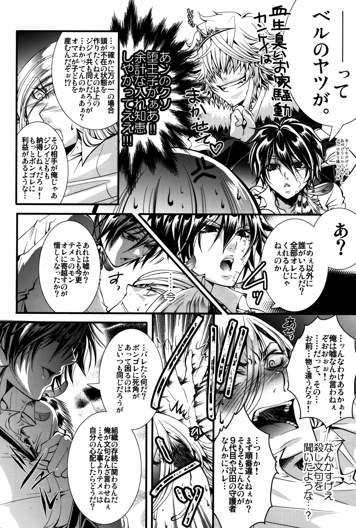 (C81) [GEM (Various)] Sameboss (Katei Kyoushi Hitman REBORN!) page 43 full