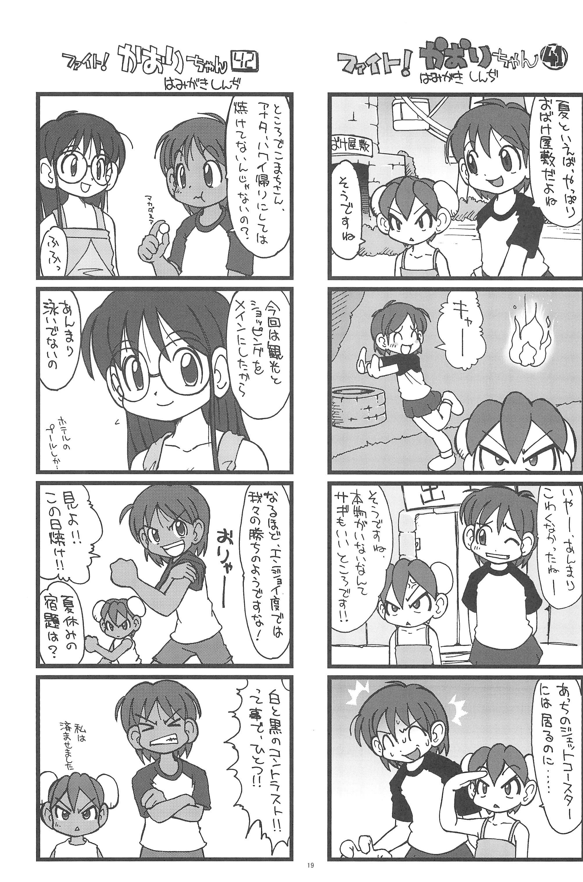 (C75) [Hamigaki Showkai (Hamigaki Shinji)] Fight! Kaori-chan page 19 full