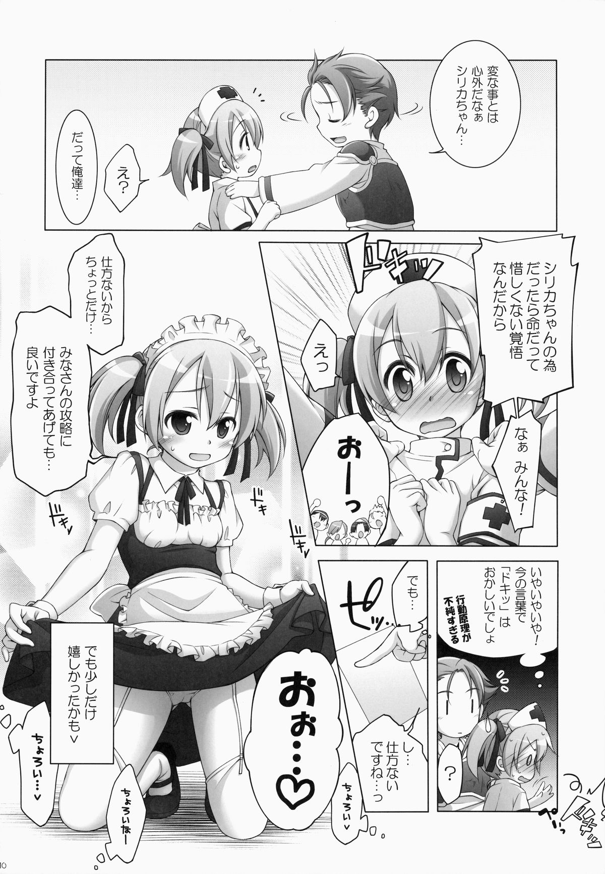 (SC65) [Titokara 2nd Branch (Manami Tatsuya)] Digital x Temptation 2 (Sword Art Online) page 9 full