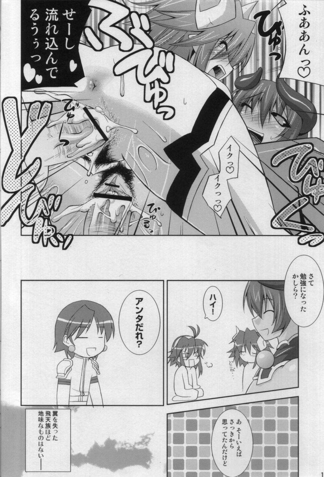 (C70) [gos to vi (Utamaro)] Sinrainpoucho Puchi (Shinrabansho Choco) page 10 full