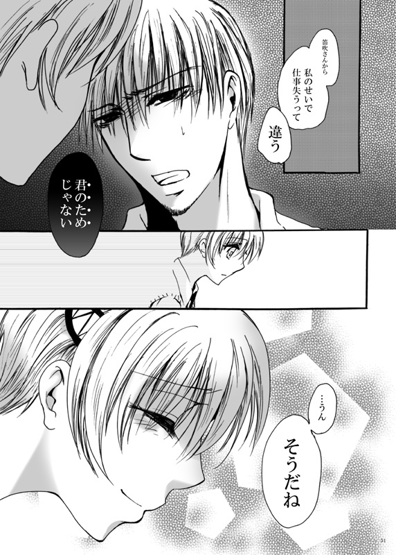 [Pakupikubon (Naizou Chimuko)] Tebanashi Taiyou - Last Part (Majin Tantei Nougami Neuro) [Digital] page 22 full