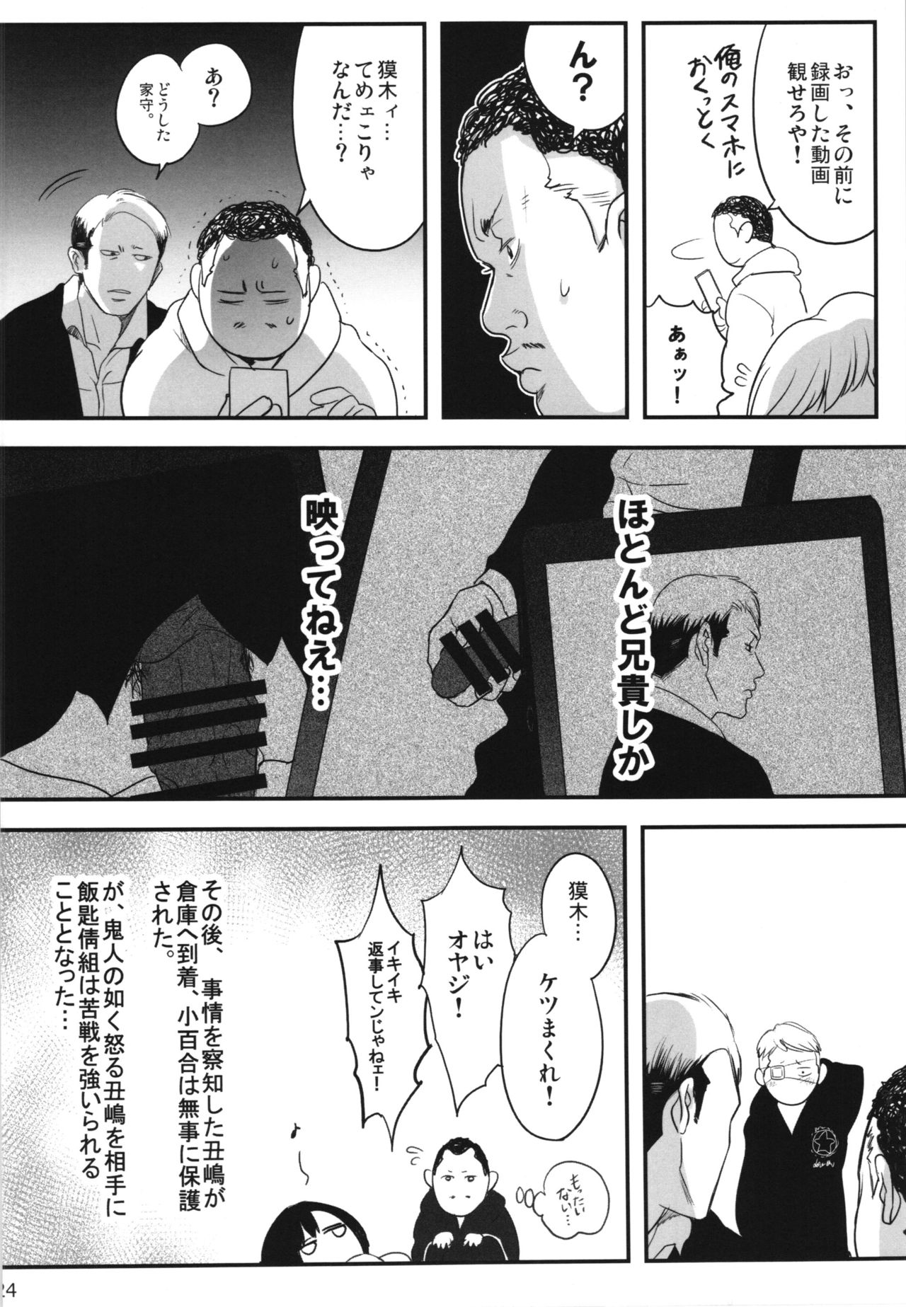(C89) [Maxzheart (FFC)] Yamikin no Jimuin Sayuri-chan (Yamikin Ushijima-kun) page 24 full