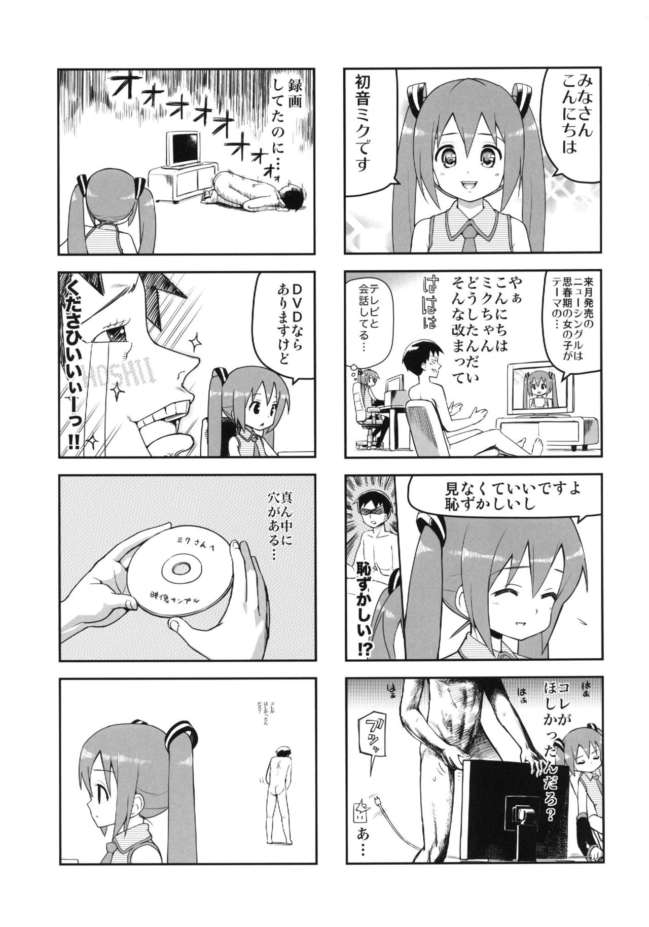 (C84) [Bichikuso Gohoubi (Toilet Komoru)] Mikkumiku na Hannou volume. 5 (VOCALOID) page 4 full