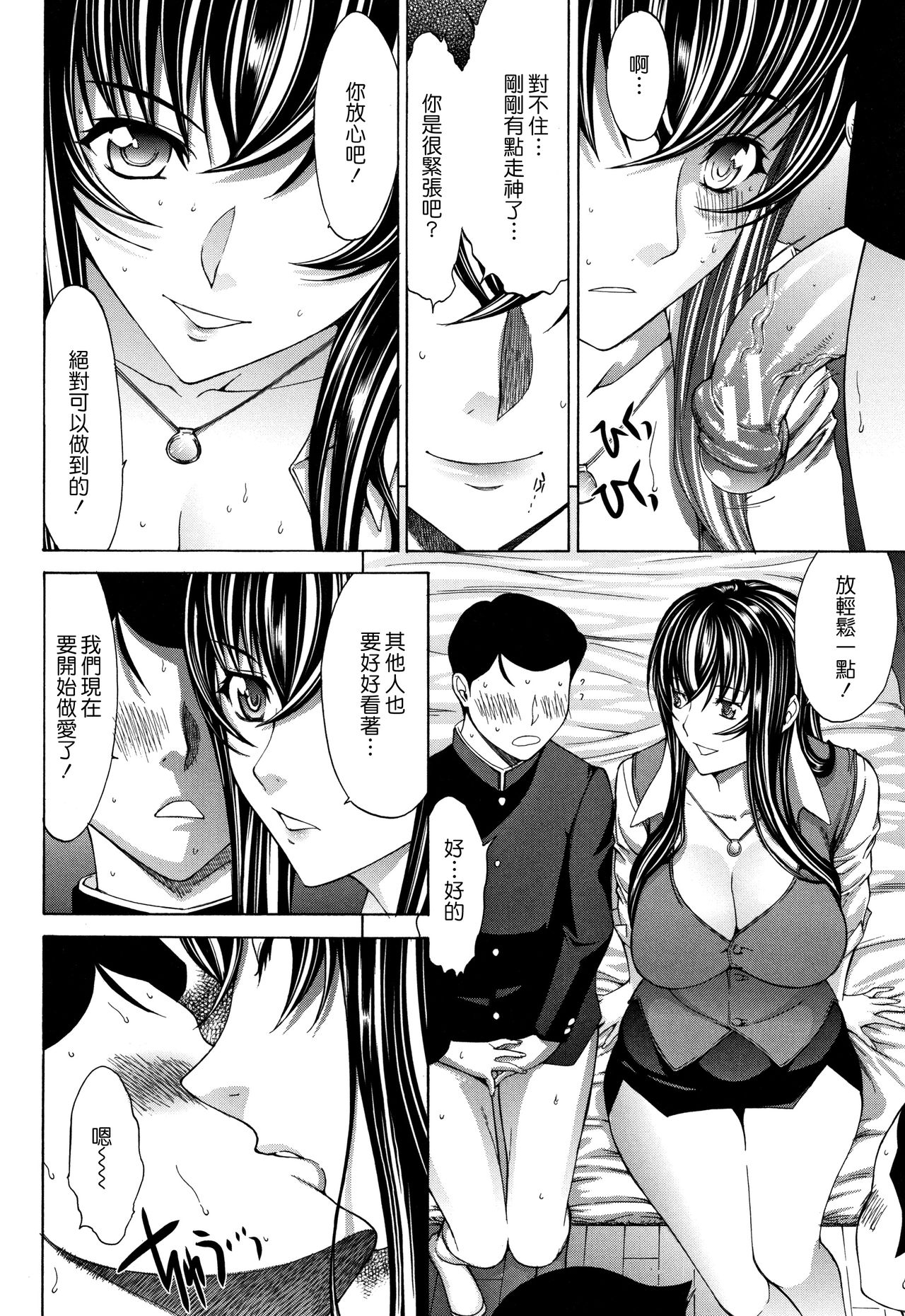 [Kino Hitoshi] Shinjin Onna Kyoushi Shinjou Yuuko (Ge) [Chinese] [花王改圖重嵌] page 49 full