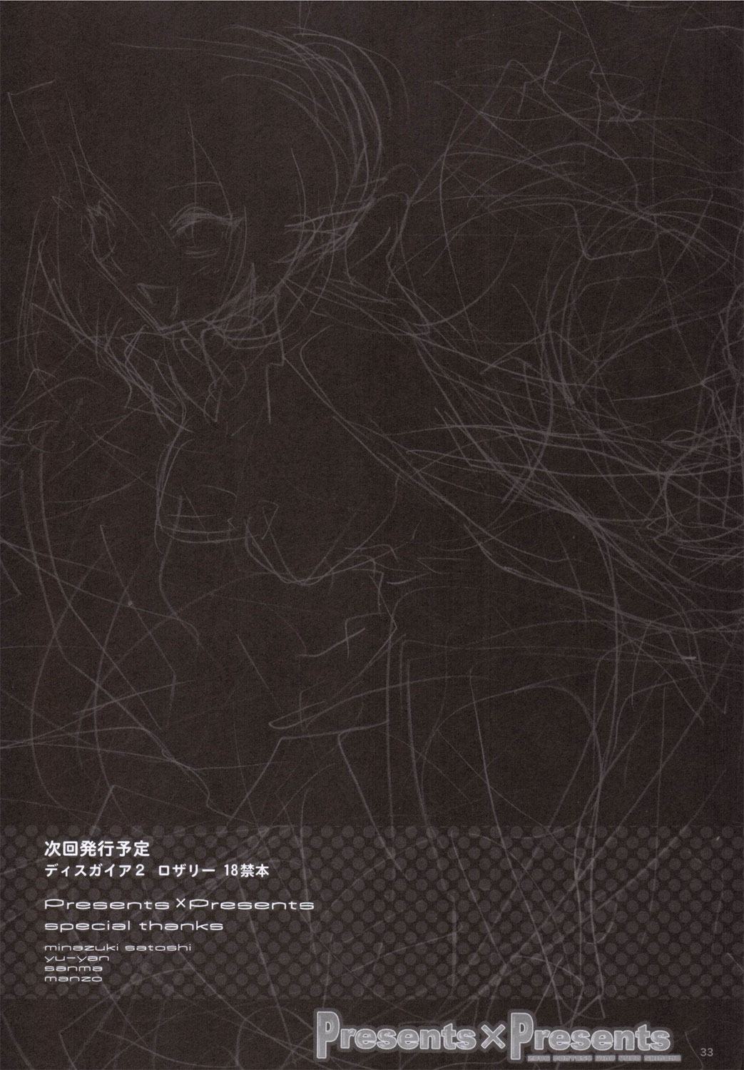 (SC31) [FANTASY WIND (Shinano Yura)] Presents X Presents (Super Robot Wars) page 32 full