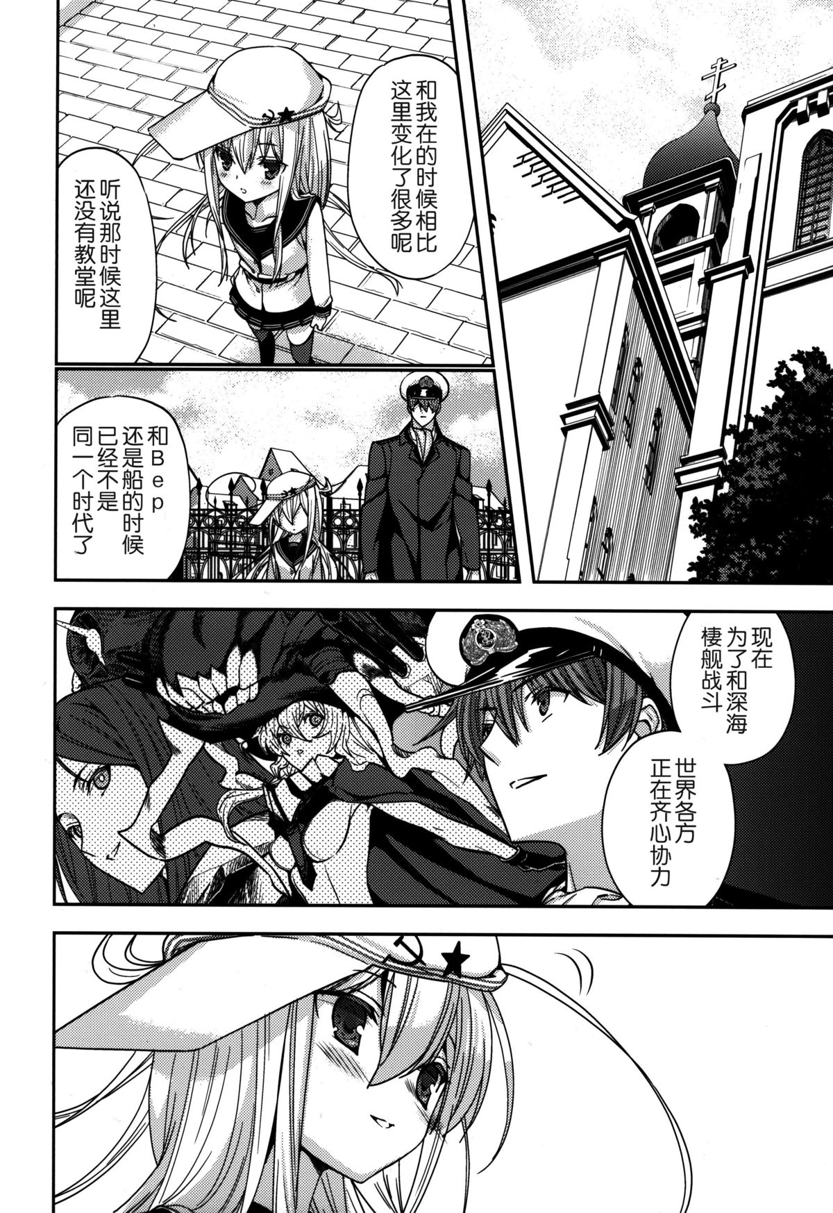 (COMIC1☆8) [Renai Mangaka (Naruse Hirofumi)] Shiroki Ikoku no Verniy (Kantai Collection -KanColle-) [Chinese] [脸肿汉化组] page 20 full