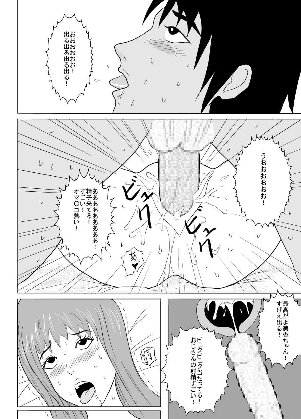 [Amapoteya] Yaribeya Shoujo Mika 18-sai page 11 full