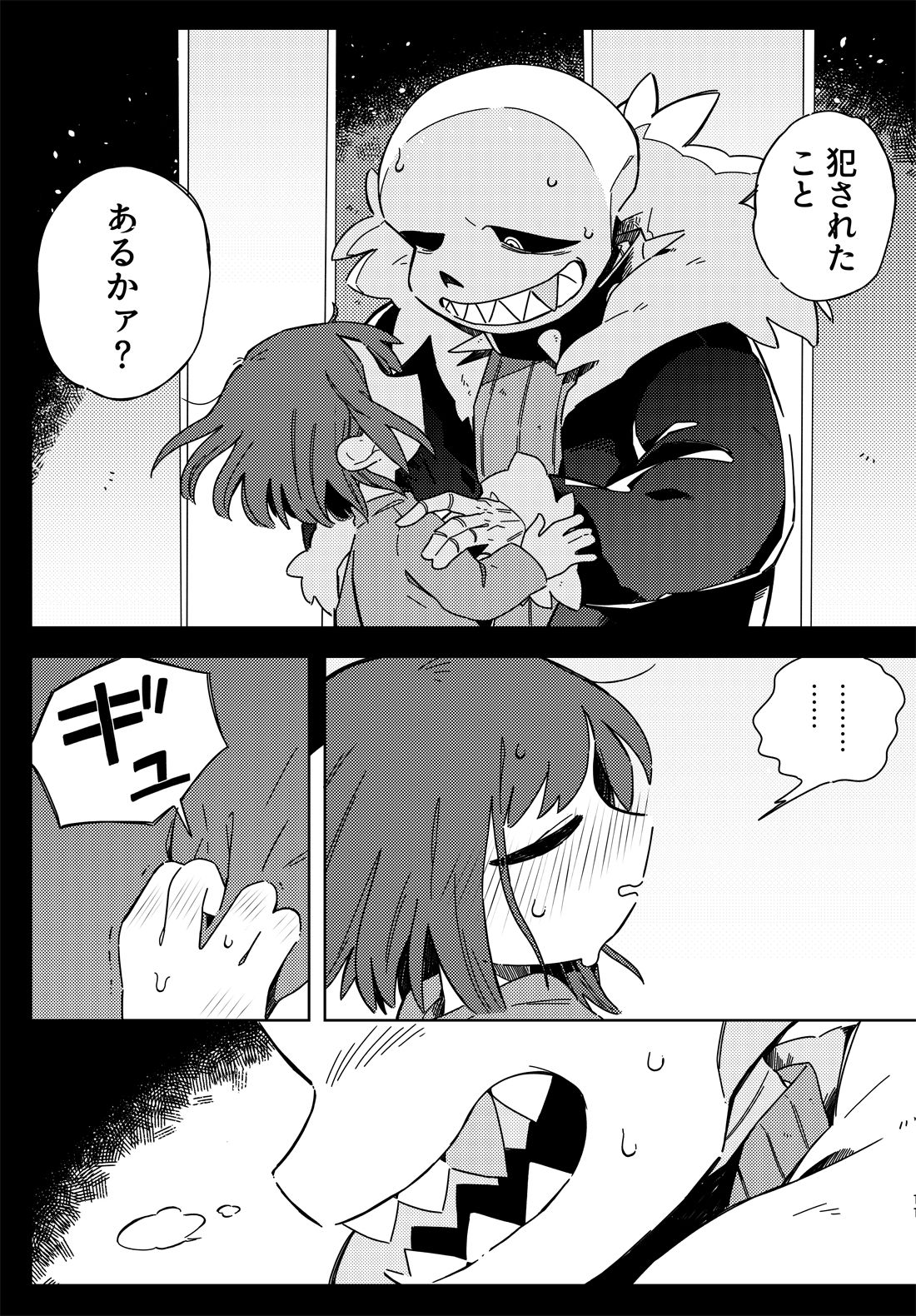 [haochi (Inoshita)] Kimi no Hakoniwa no Naka de (Undertale) [Digital] page 10 full