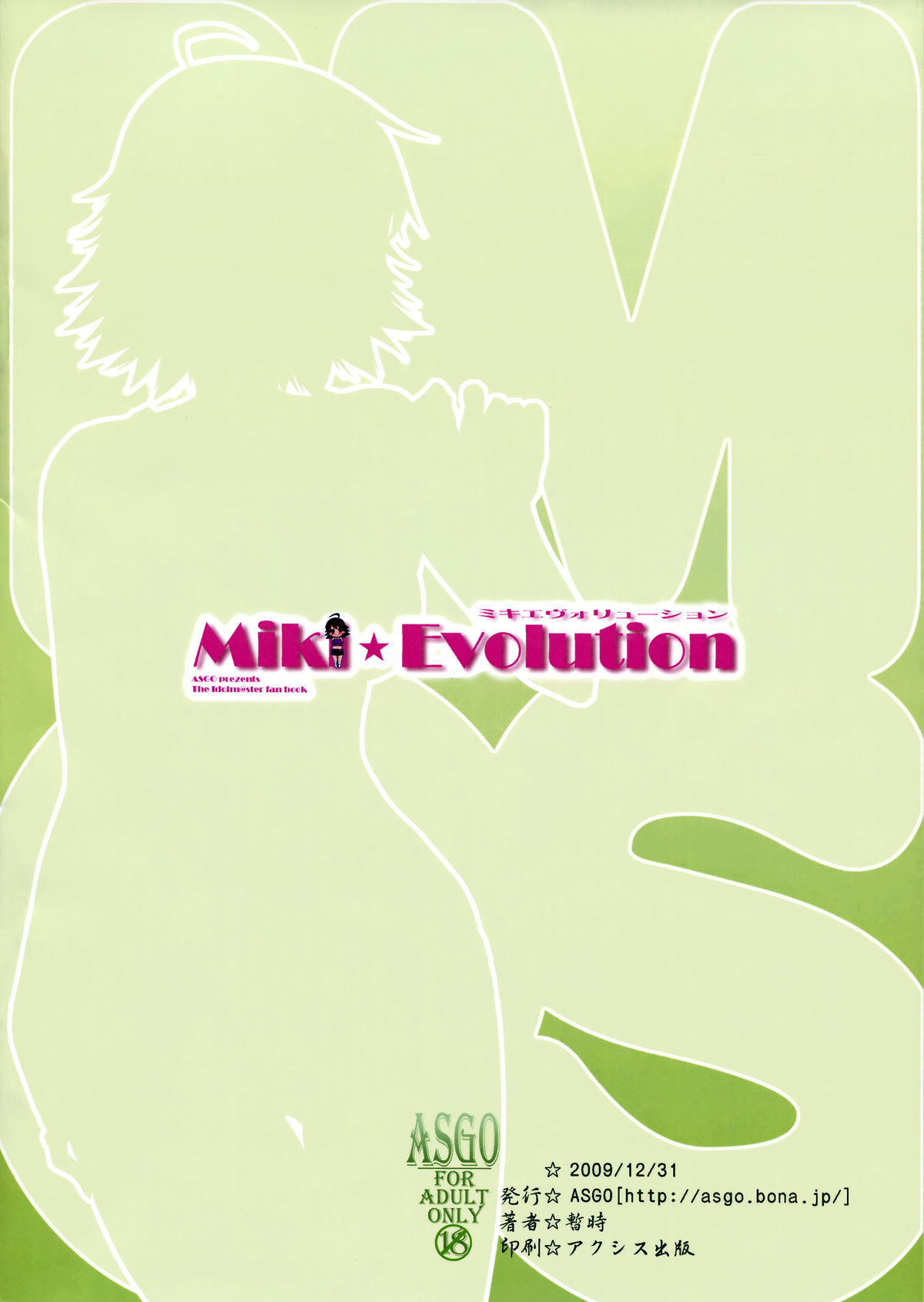 (C77) [ASGO (Zanzi)] Miki☆Evolution (THE iDOLM@STER) page 9 full