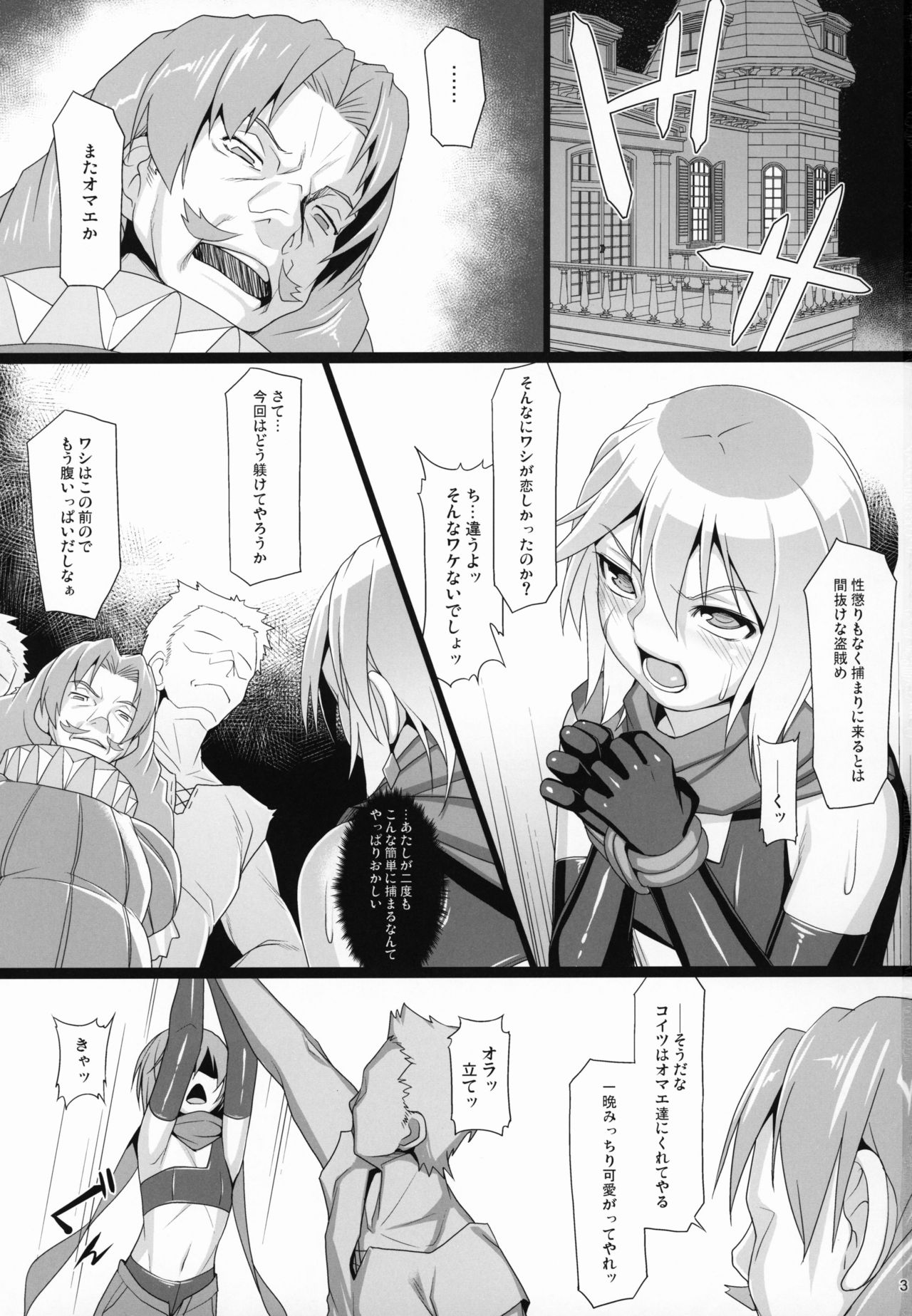 (COMIC1☆15) [AERIAL RAVE (Jacky)] Chris Luck Overflow 2 (Kono Subarashii Sekai ni Syukufuku o!) page 2 full