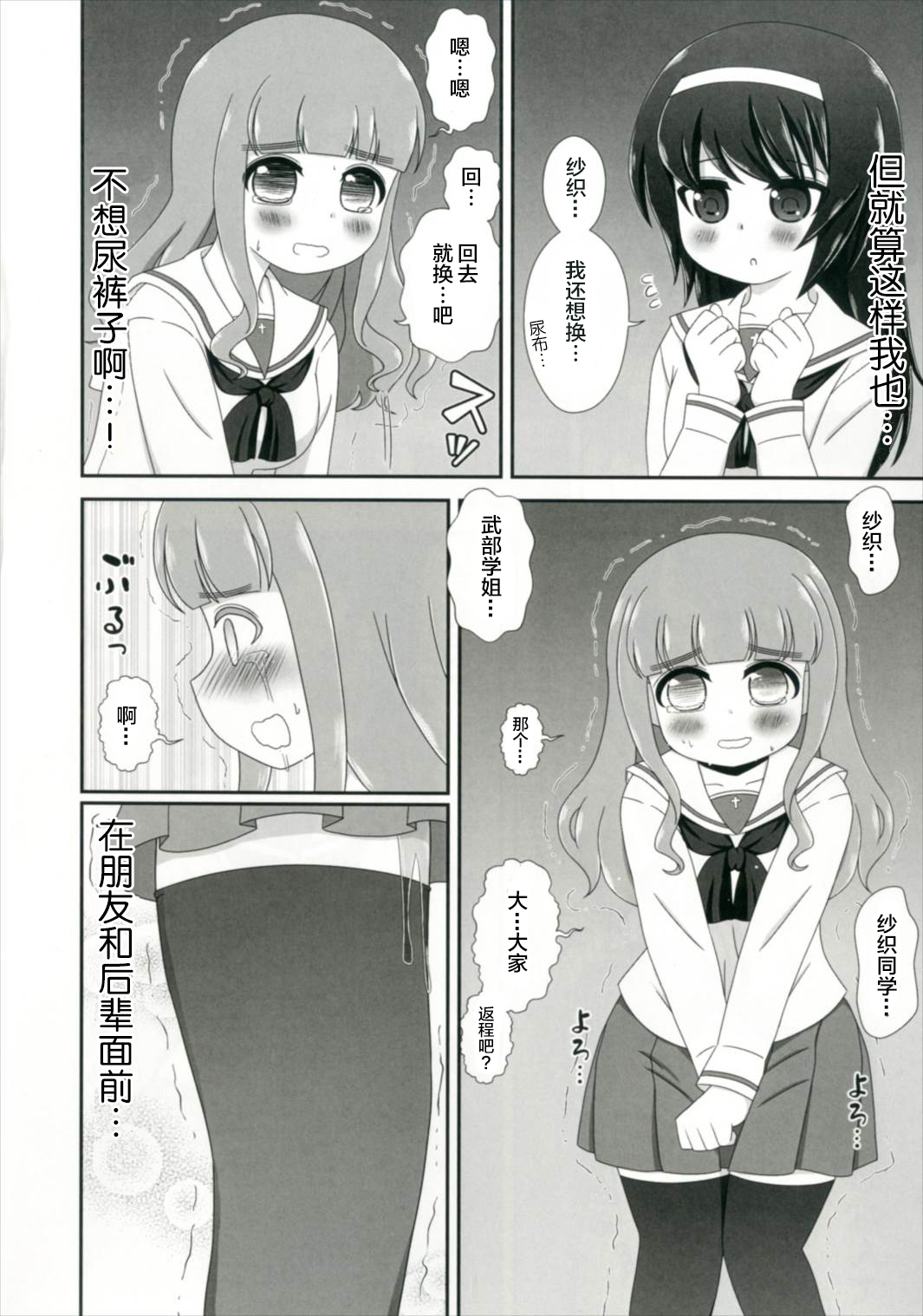 (Shi~musu! 15) [Nigakuriya (Nigakuri Takeshi)] Bishonure Panzer ~Takebe Saori no Junan~ (Girls und Panzer) [Chinese] [柠檬茶汉化组] page 21 full