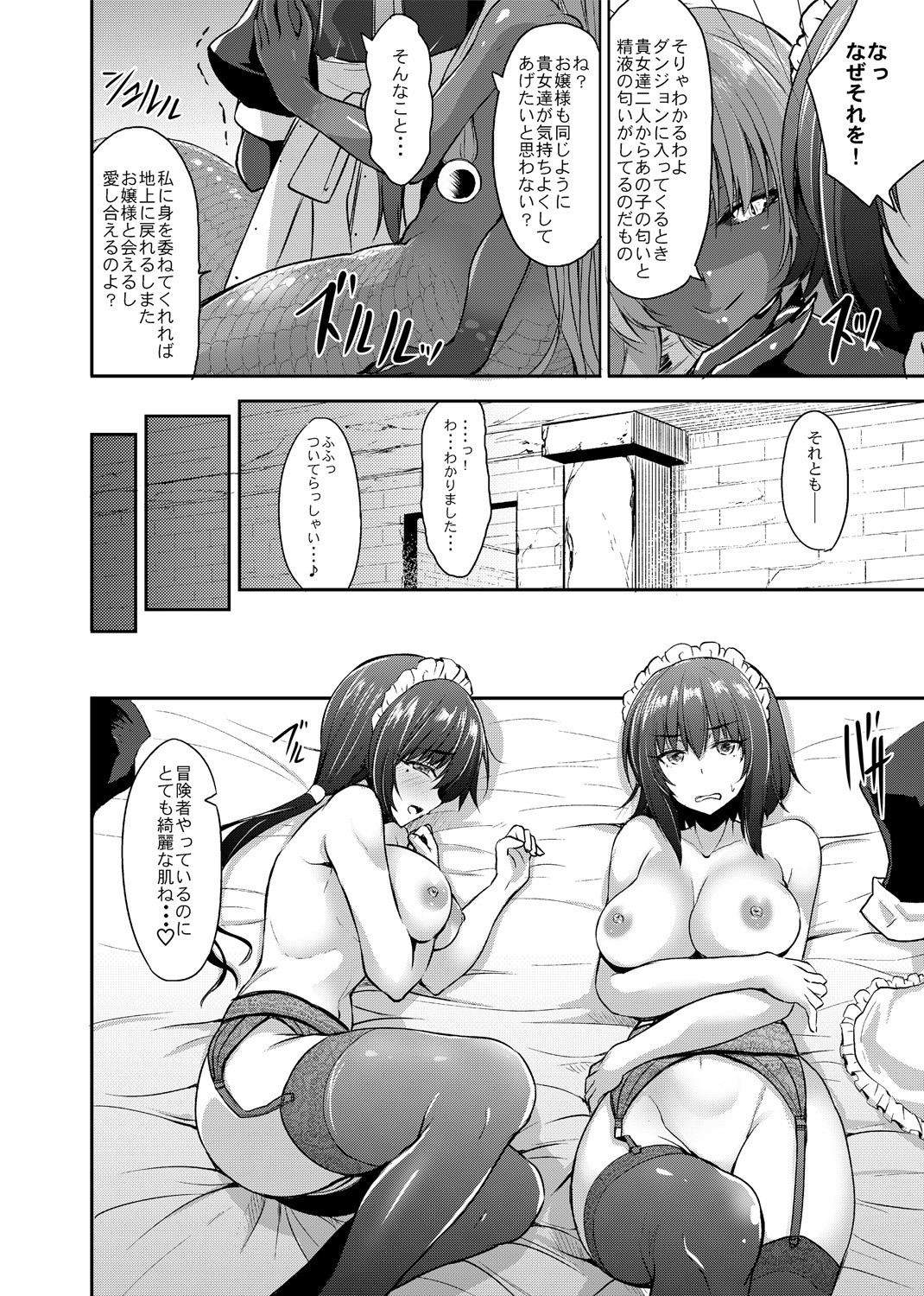 [Kirisaki Byakko] Echidna-sama no Himatsubushi Dai Go Soume page 8 full