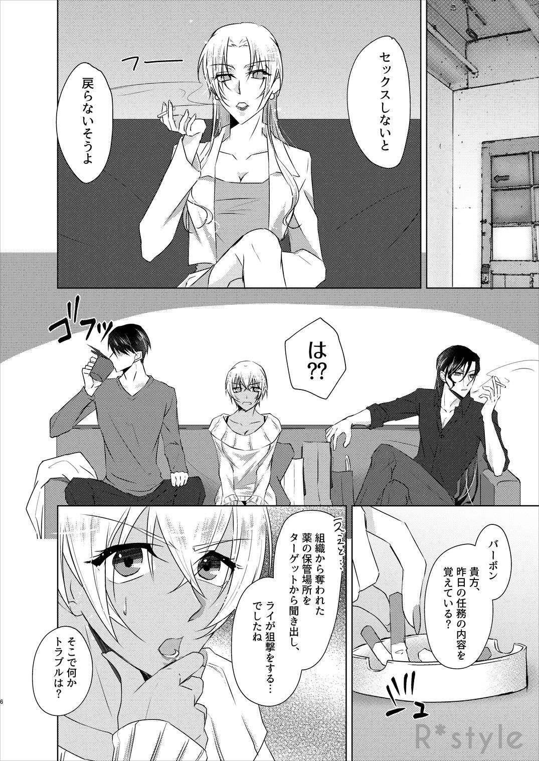 [R*style (Moko)] Kanojo wa Himitsu o Motteiru Side:RB (Detective Conan) [Digital] page 5 full