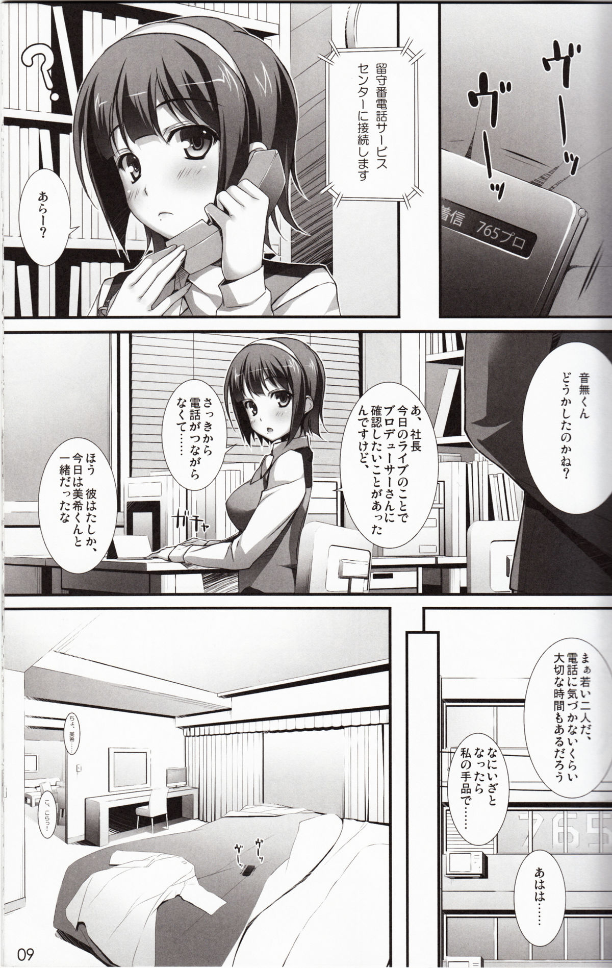 (C81) [WIREFRAME (Yuuki Hagure)] MikiM@S -Perfect Communication- (THE IDOLM@STER) page 8 full