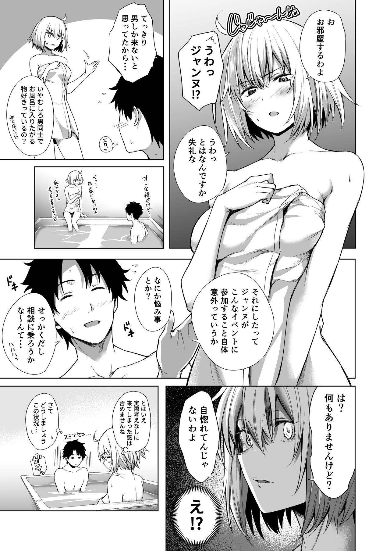 [Tottemodaiji (Daiji)] BAKUGEKI FRIENDS (Fate/Grand Order) [Digital] page 4 full