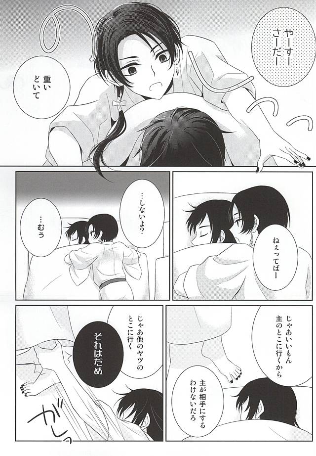 (Anmitsu Renbu) [Mizuiro Kanmi (Narumi Yui)] Kenka Suru Hodo Naka ga Ii (Touken Ranbu) page 12 full